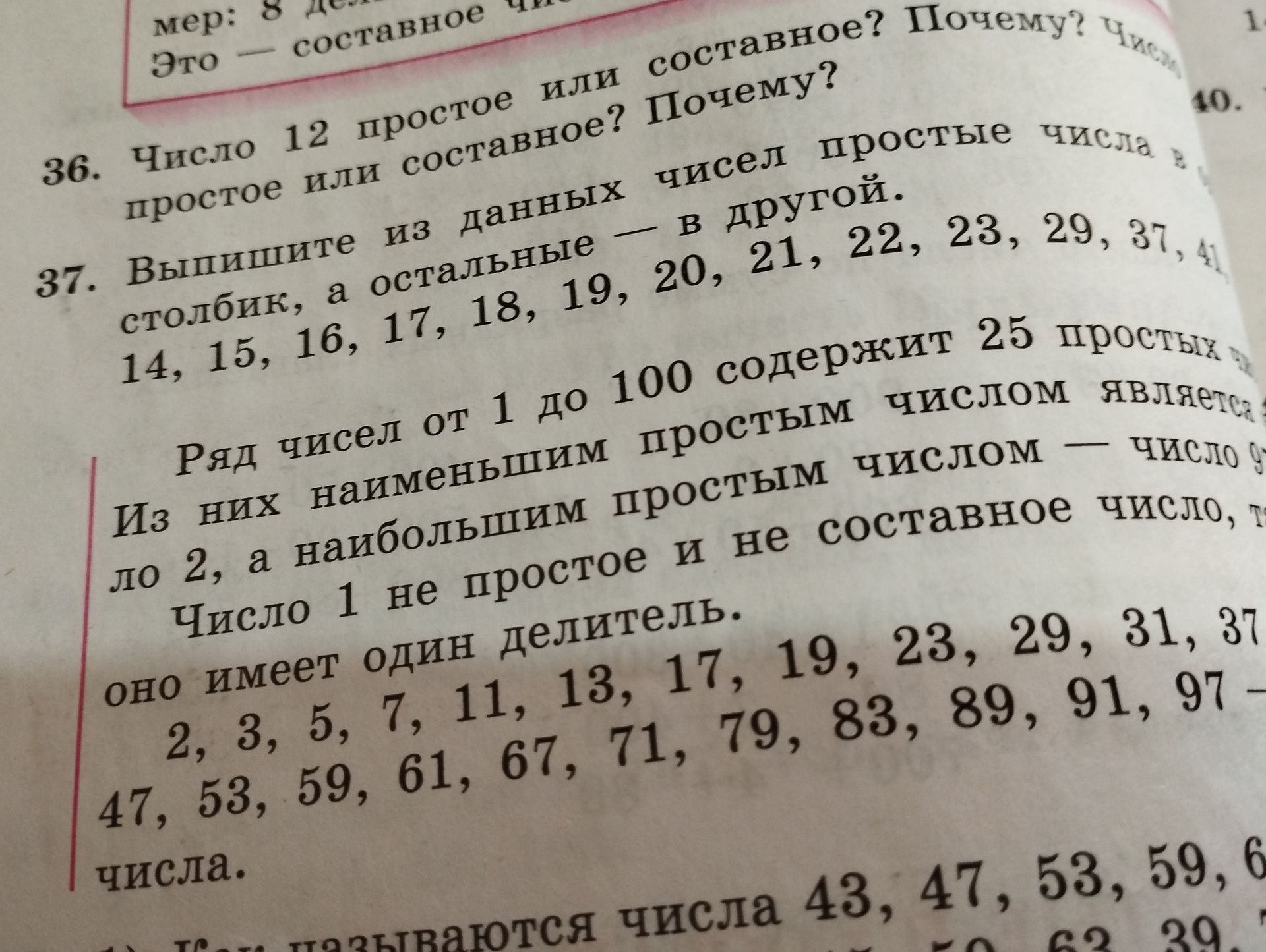 Фото задания: 36. Число 12 простое или составное? Почему?