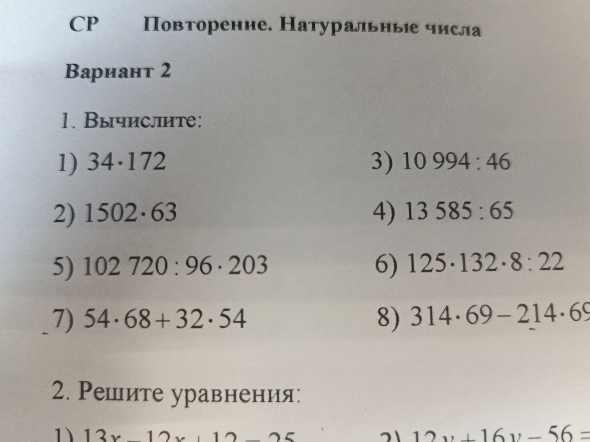 Фото задания: 2. Решите уравнения: 1) 13x−12x+12=25; 2) 12y+16y−56=[числовые данные обрезаны].