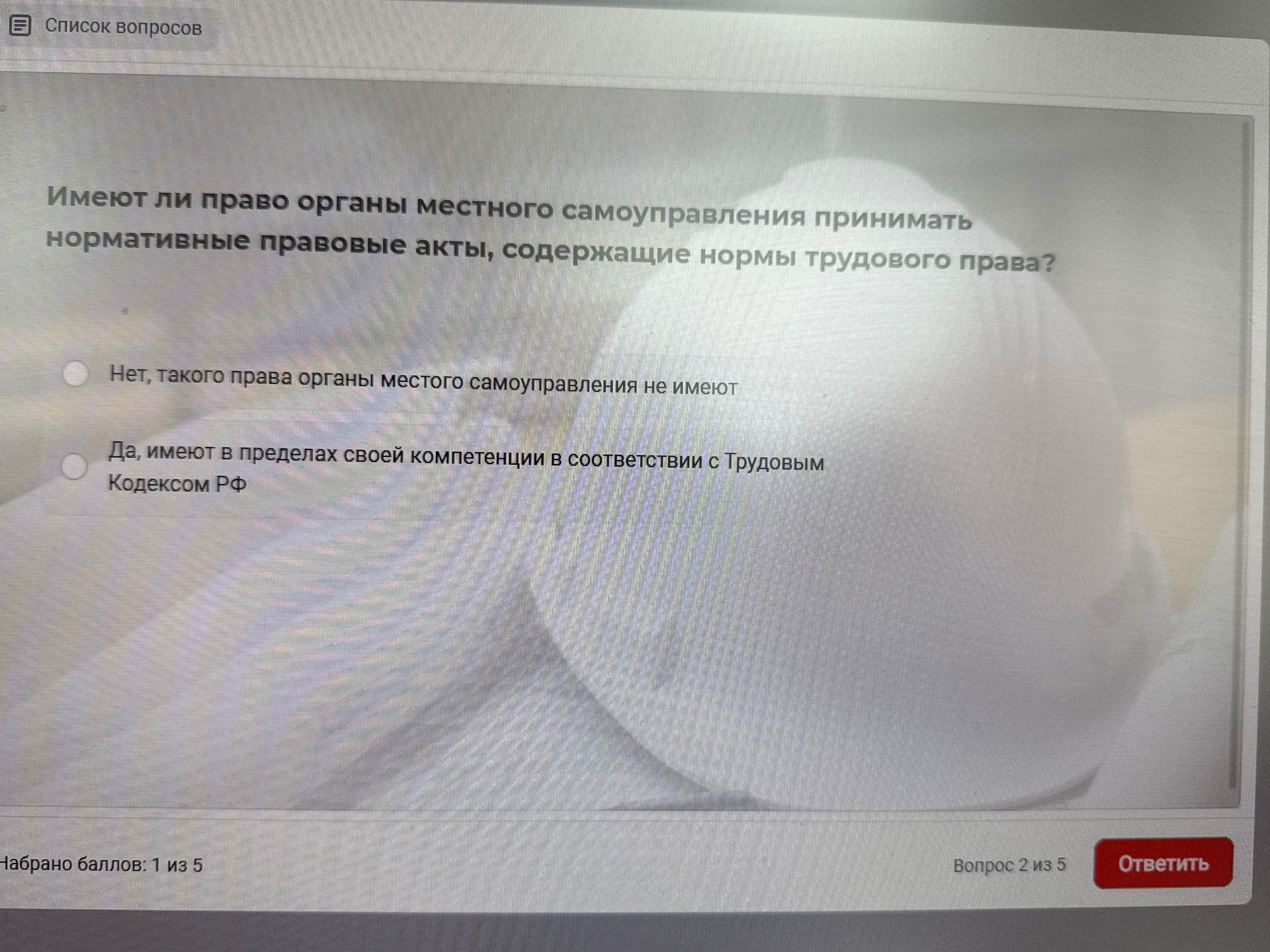 Фото задания: Имеют ли право органы местного самоуправления принимать нормативные правовые акты, содержащие нормы трудового права?…