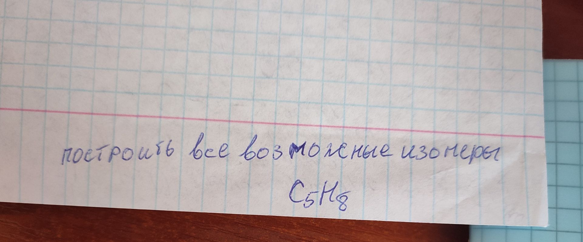 Фото задания: Построить все возможные изомеры C₅H₁₀.
