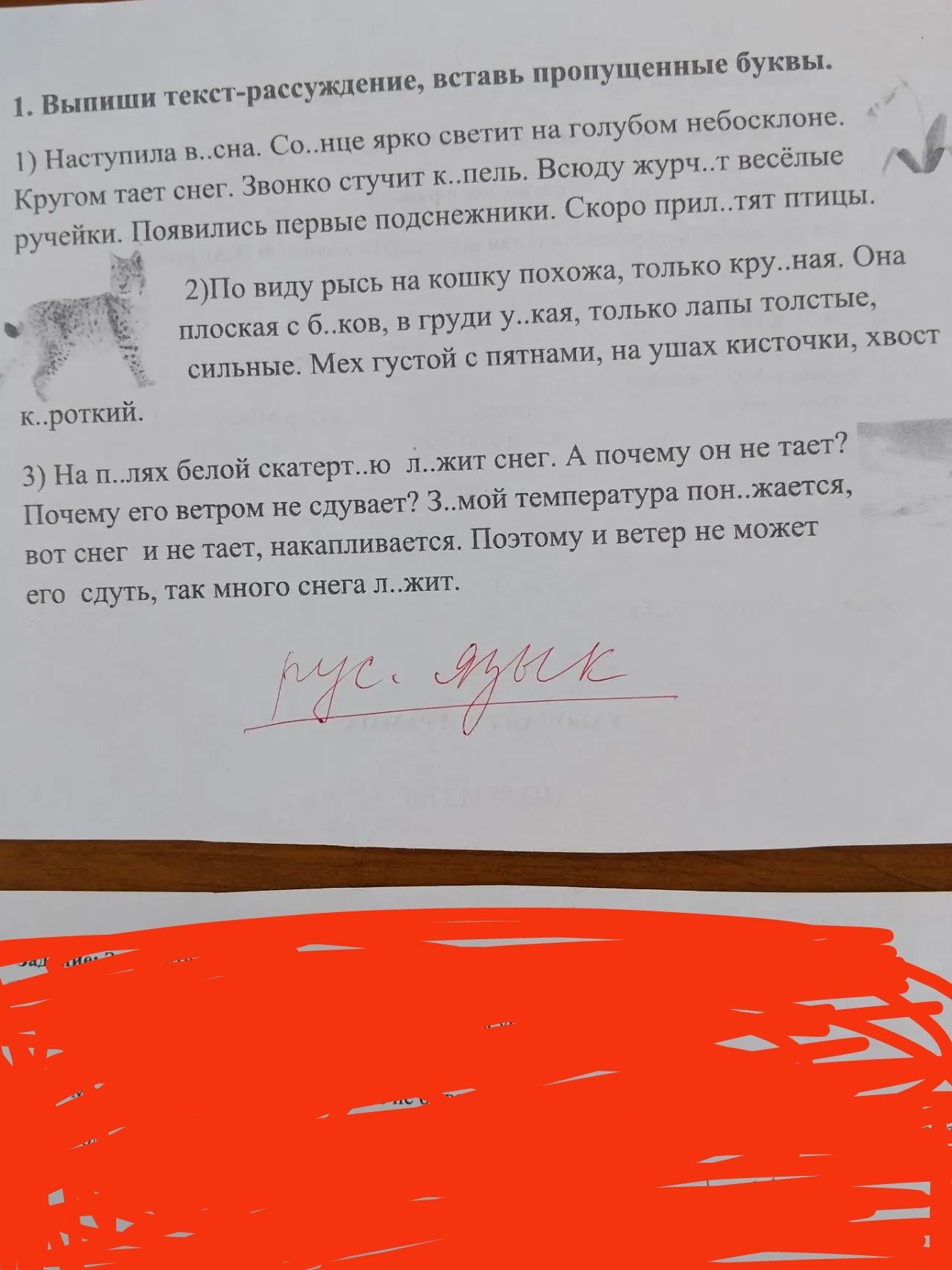 Фото задания: 1. Выпиши текст-рассуждение, вставь пропущенные буквы. 1) Наступила в..сна. Со..нце ярко светит на голубом небосклоне. Кругом…