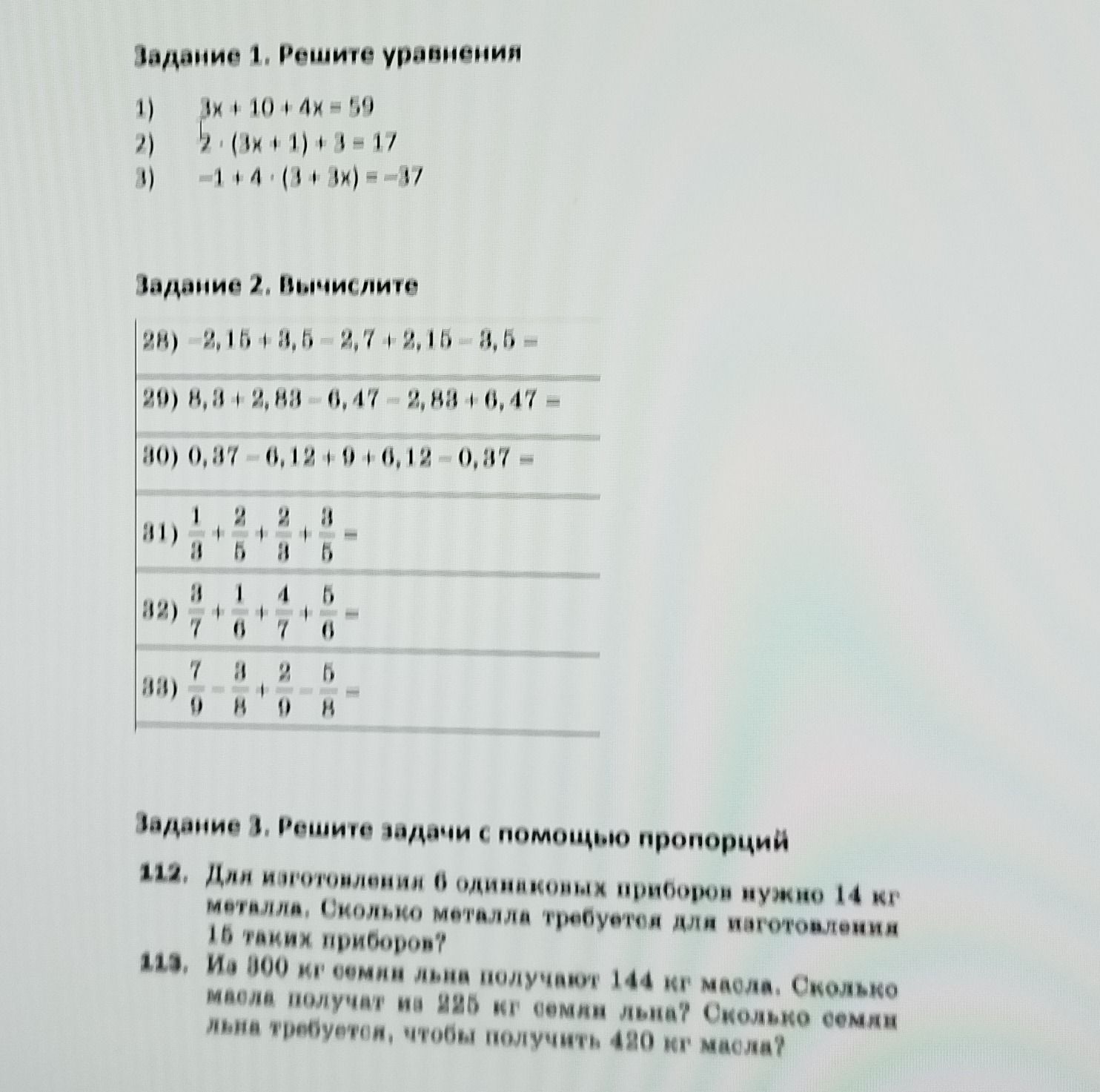 Фото задания: Задание 2. Вычислите: 28) −2,15 + 3,5 − 2,7 + 2,15 − 3,5; 29) 8,3 + 2,63 − 0,47 − 2,63 + 0,47; 30) 0,87 − 0,12 + 0 + 0,12 −…