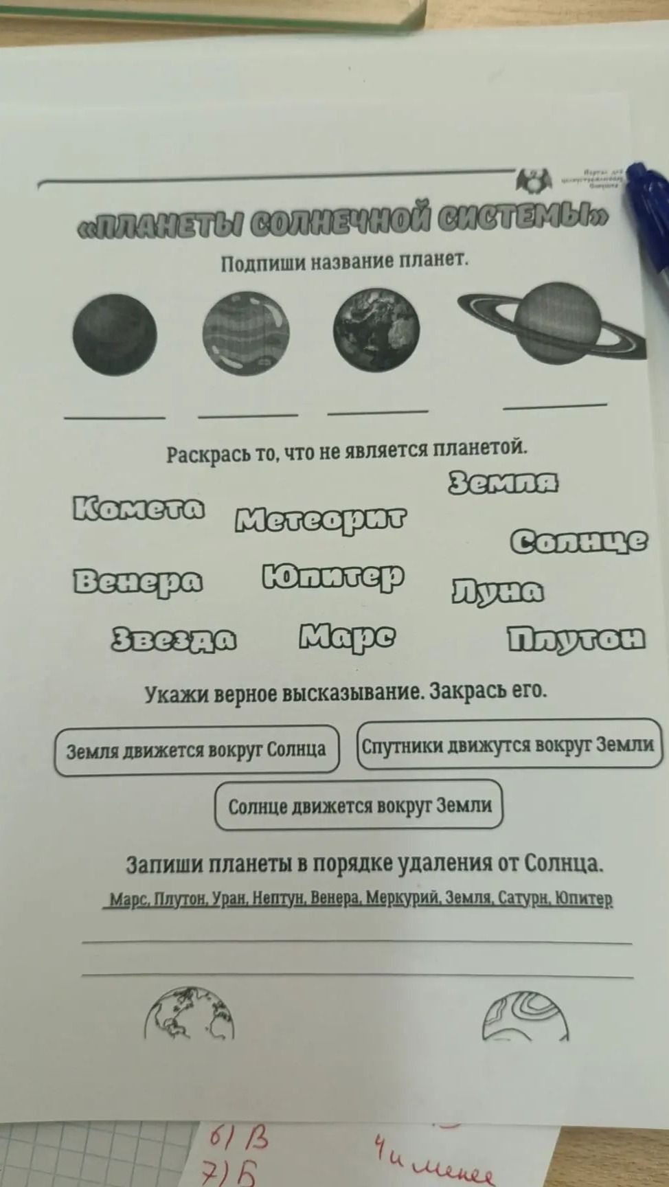 Фото задания: Раскрась то, что не является планетой: Комета, Метеорит, Земля, Солнце, Венера, Юпитер, Луна, Звезда, Марс, Плутон.