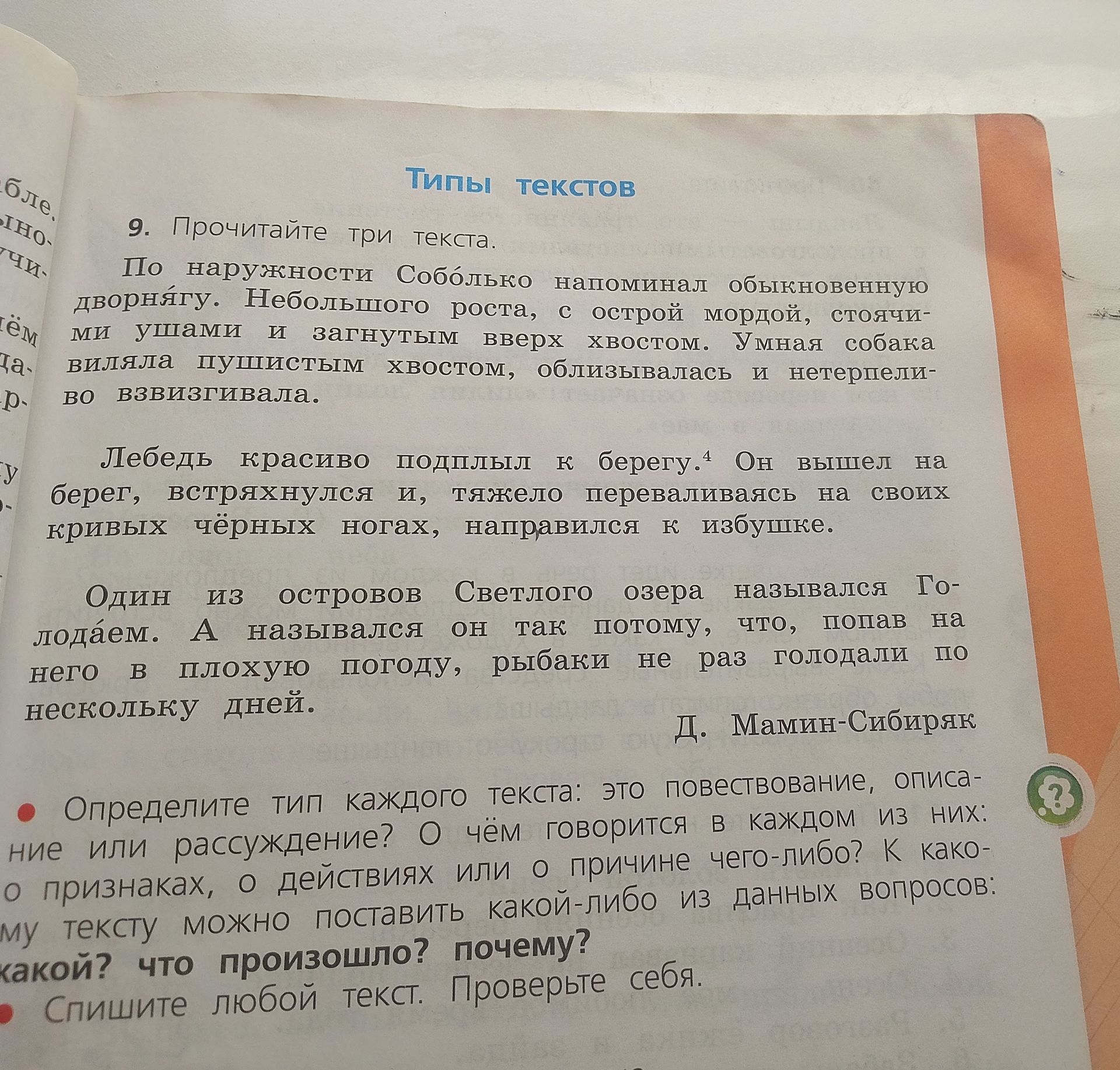 Фото задания: 10. Спишите любой текст. Проверьте себя.