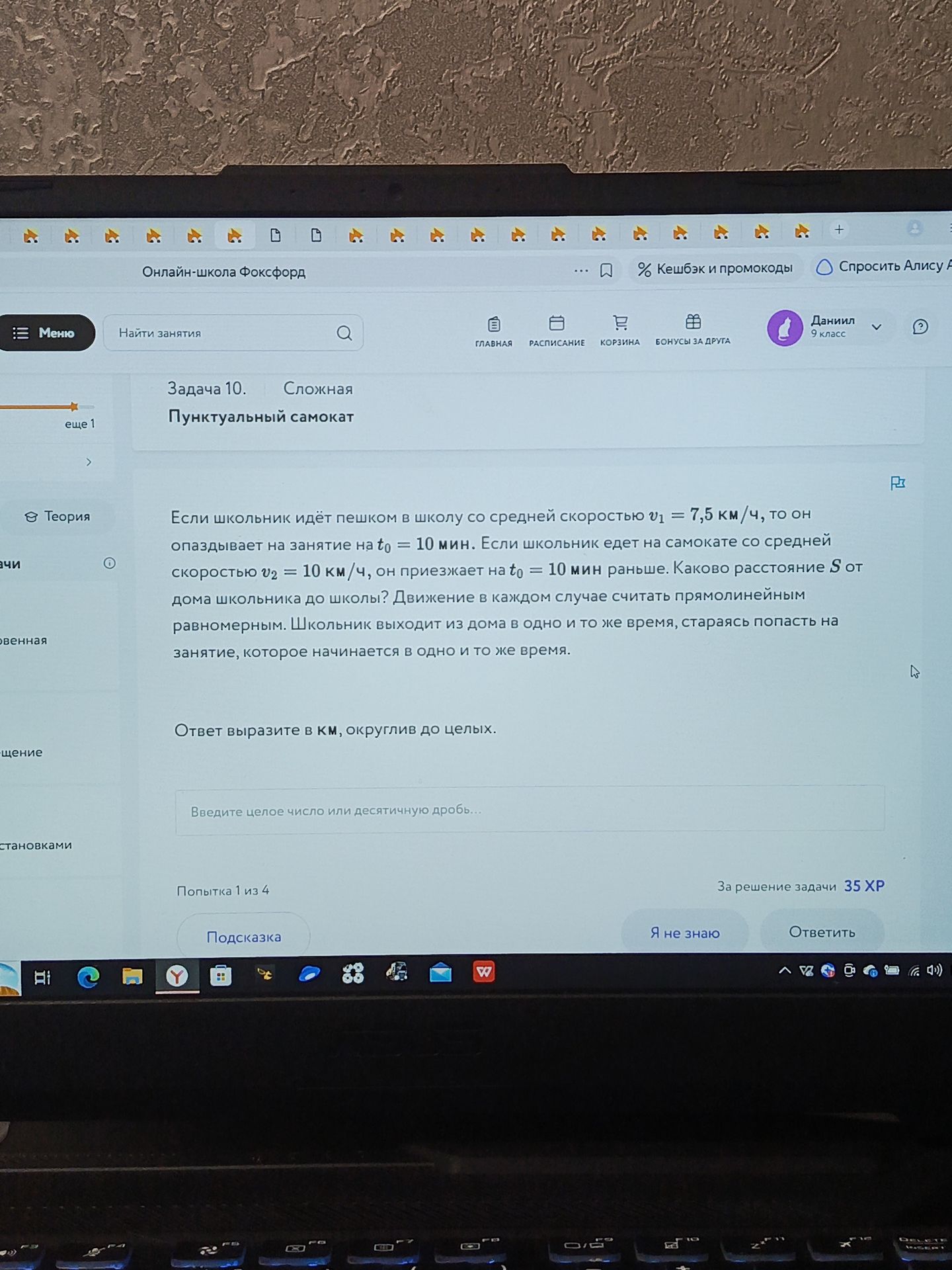 Фото задания: Если школьник идёт пешком в школу со средней скоростью v₁ = 7,5 км/ч, то он опаздывает на занятие на t₀ = 10 мин. Если…