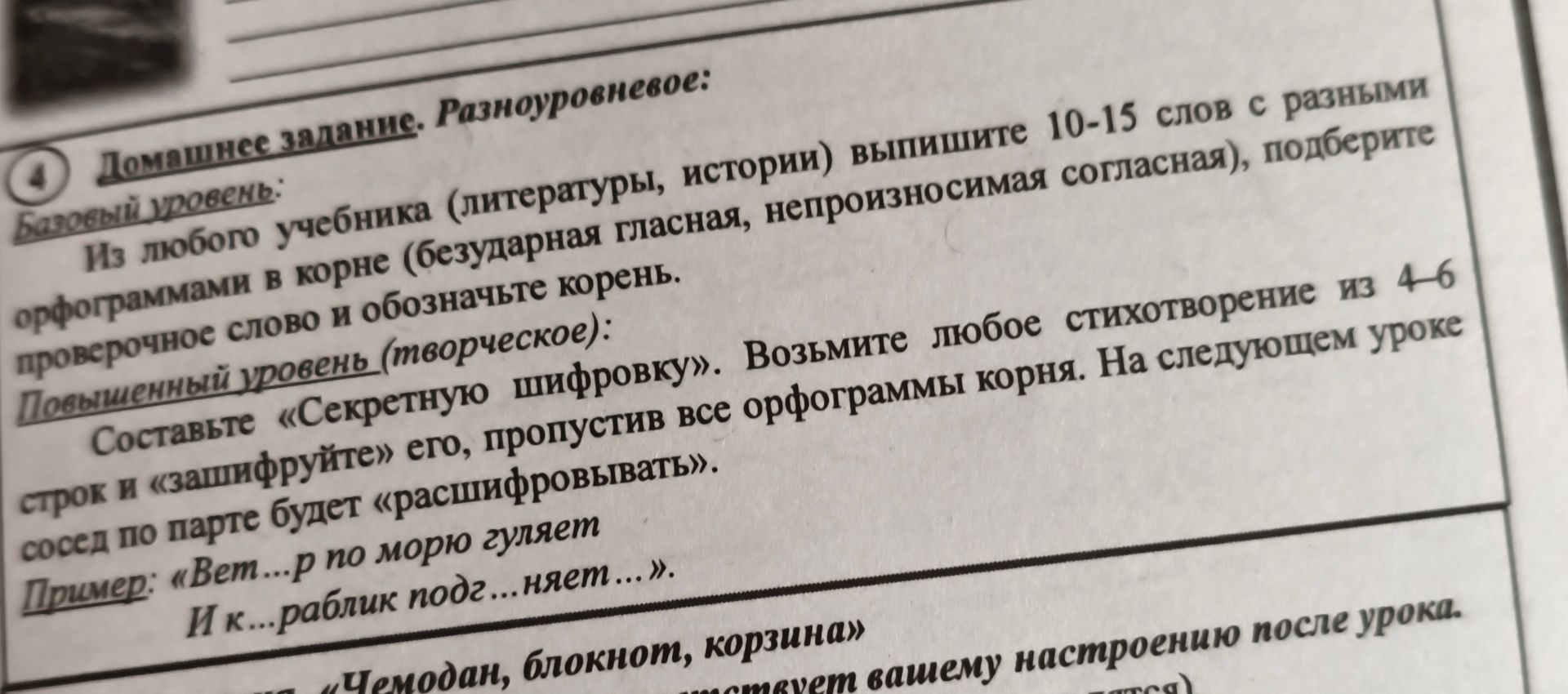 Фото задания: 4. Домашнее задание. Базовый уровень: из любого учебника (литературы, истории) выпишите 10–15 слов с разными орфограммами в…