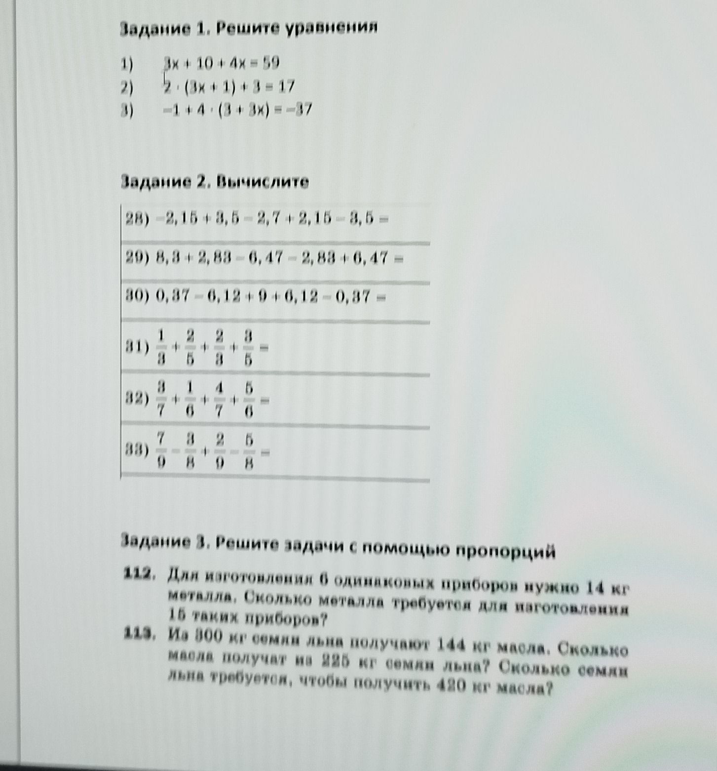 Фото задания: Задание 2. Вычислите: 28) −2,15 + 8,5 − 2,7 + 2,15 − 8,5; 29) 8,8 + 2,88 − 6,47 − 2,88 + 6,47; 30) 0,87 − 0,12 + 0 + 0,12 −…