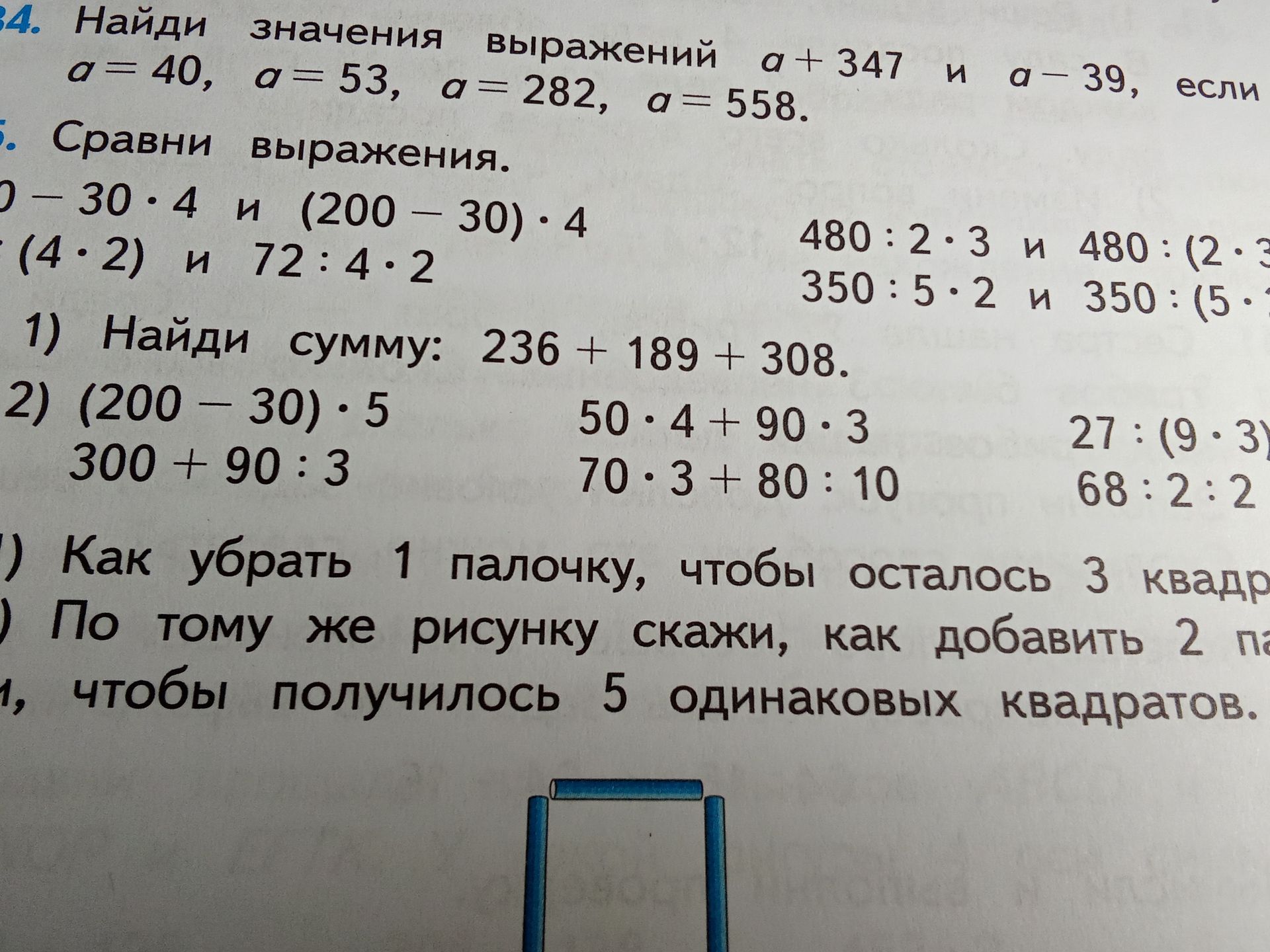 Фото задания: [Номер задания обрезан.] 1) Найди сумму: 236 + 189 + 308.