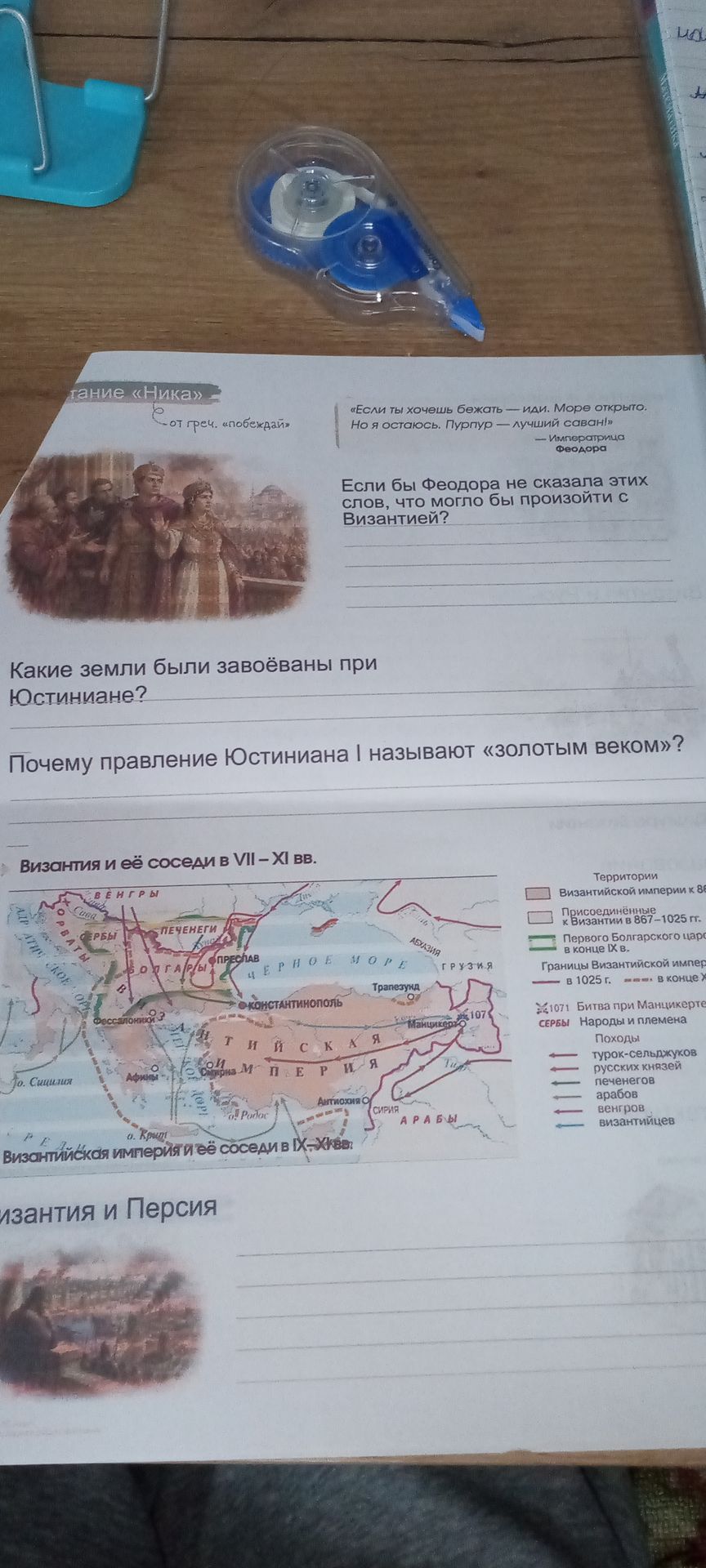 Фото задания: Почему правление Юстиниана I называют «золотым веком»?