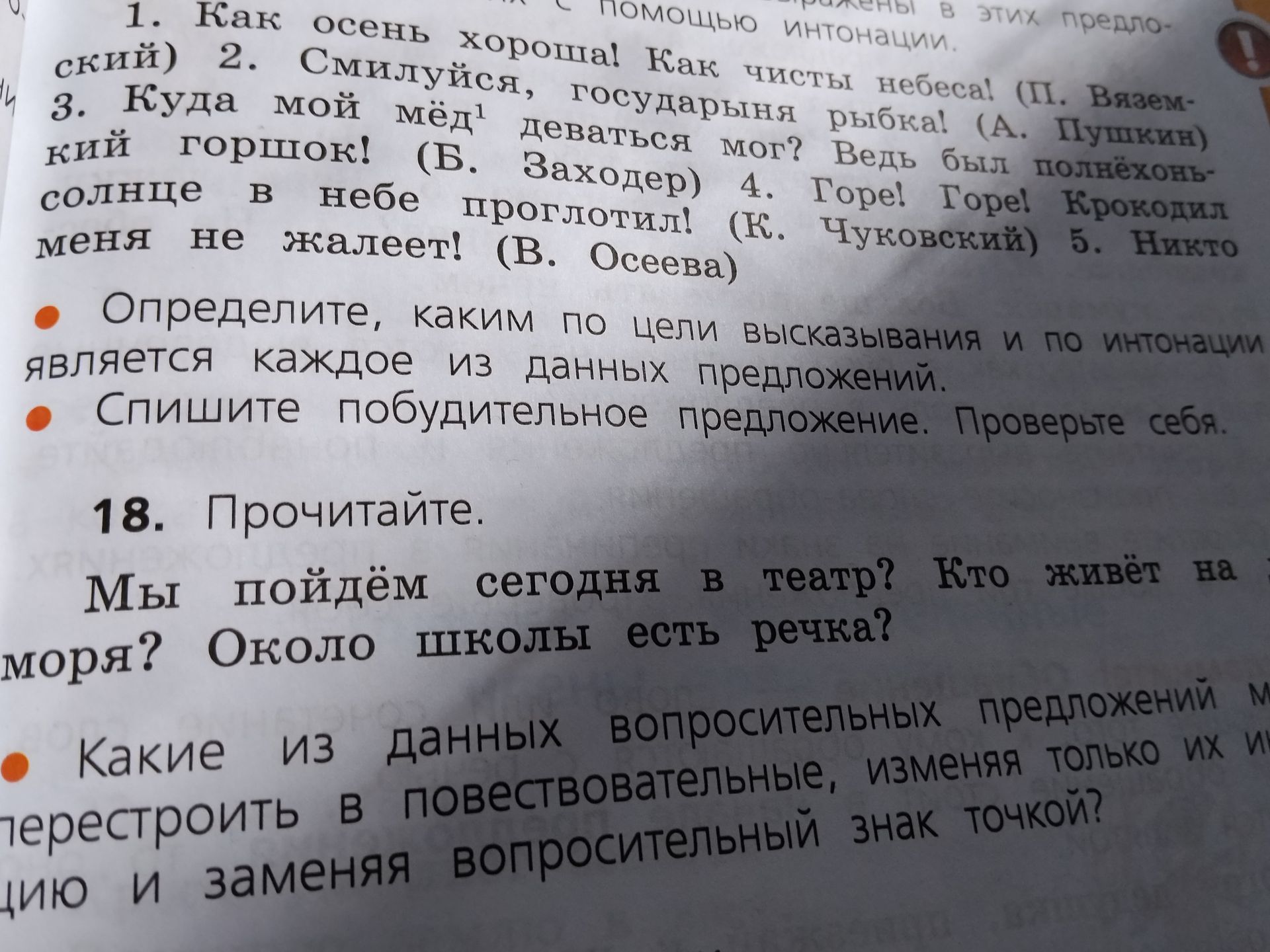 Фото задания: 18. Прочитайте. Мы пойдём сегодня в театр? Кто живёт на морях? Около школы есть речка? Какие из данных вопросительных…