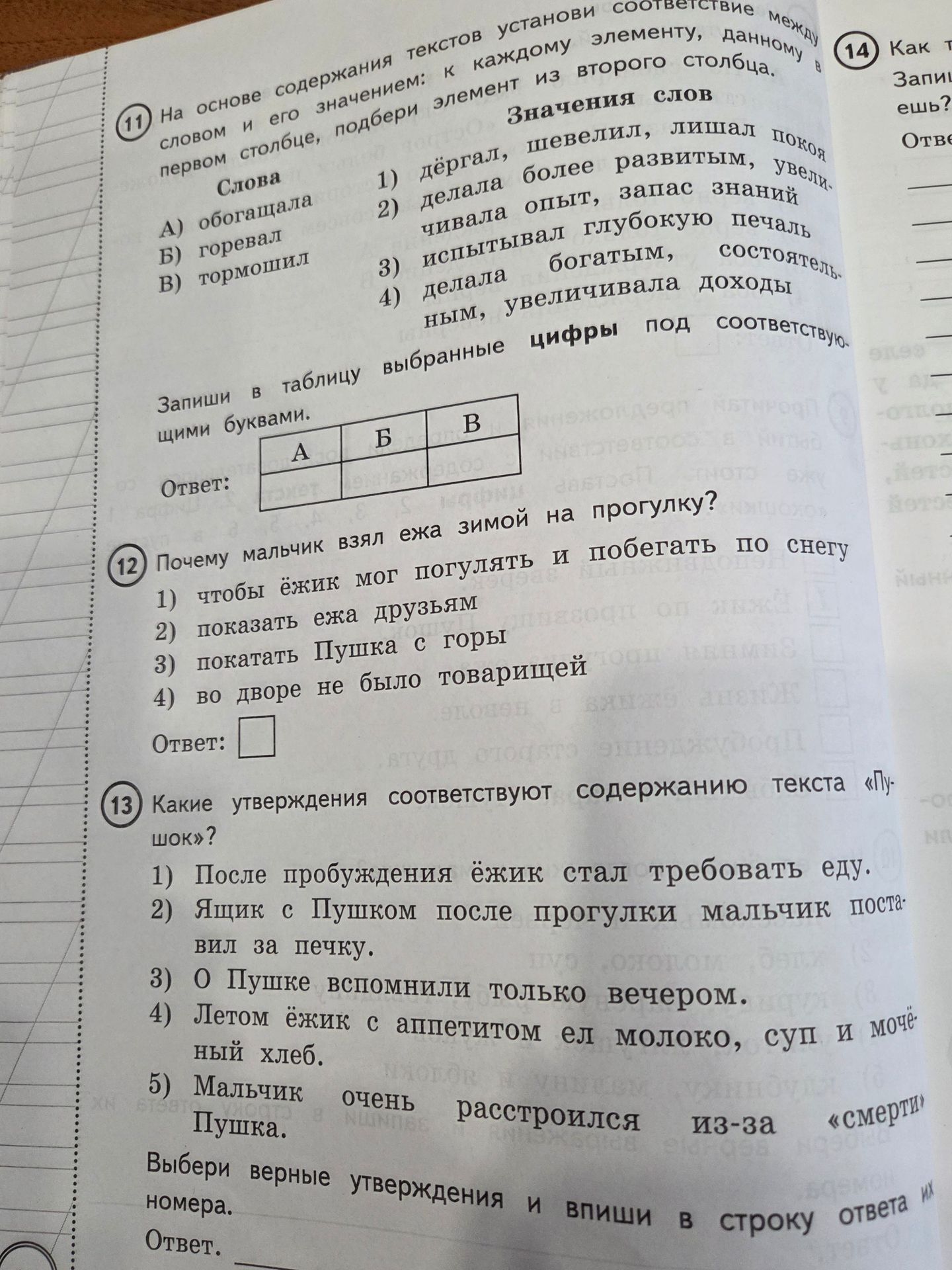 Фото задания: 11. На основе содержания текстов установи соответствие между словом и его значением: А) обогащала; Б) горевал; В) тормошил.…