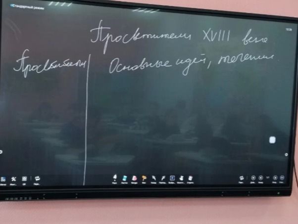 Фото задания: На изображении записана тема: «Просвещение XVIII века». Ниже обозначены два раздела: «Философы» и «Основные идеи, понятия».