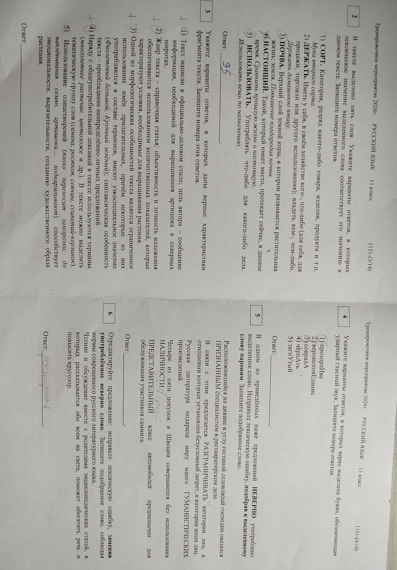 Фото задания: 3) Укажите варианты ответов, в которых даны верные характеристики фрагмента текста: 1) Текст написан в официально-деловом…