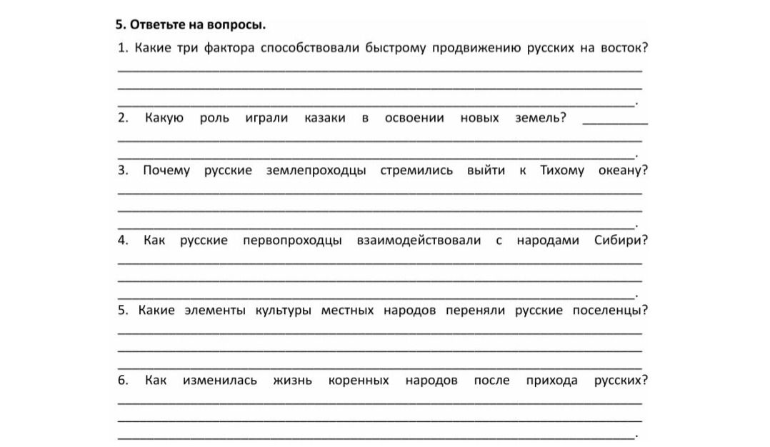 Фото задания: 2. Какую роль играли казаки в освоении новых земель?