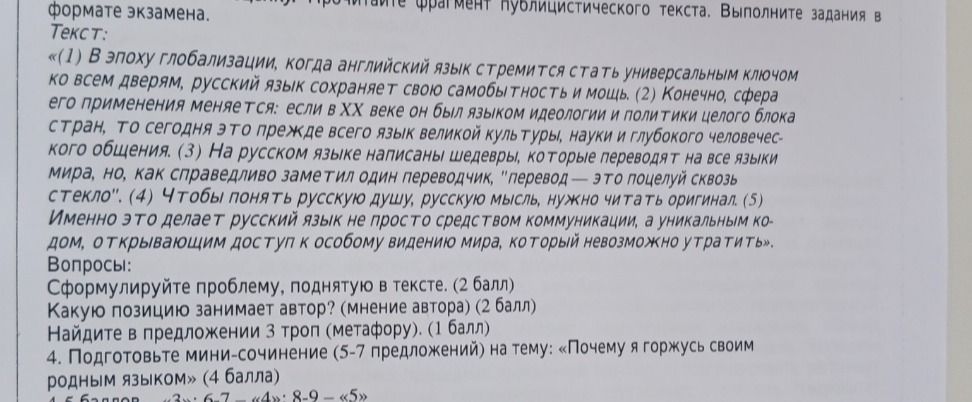 Фото задания: 1. Сформулируйте проблему, поднятую в тексте.