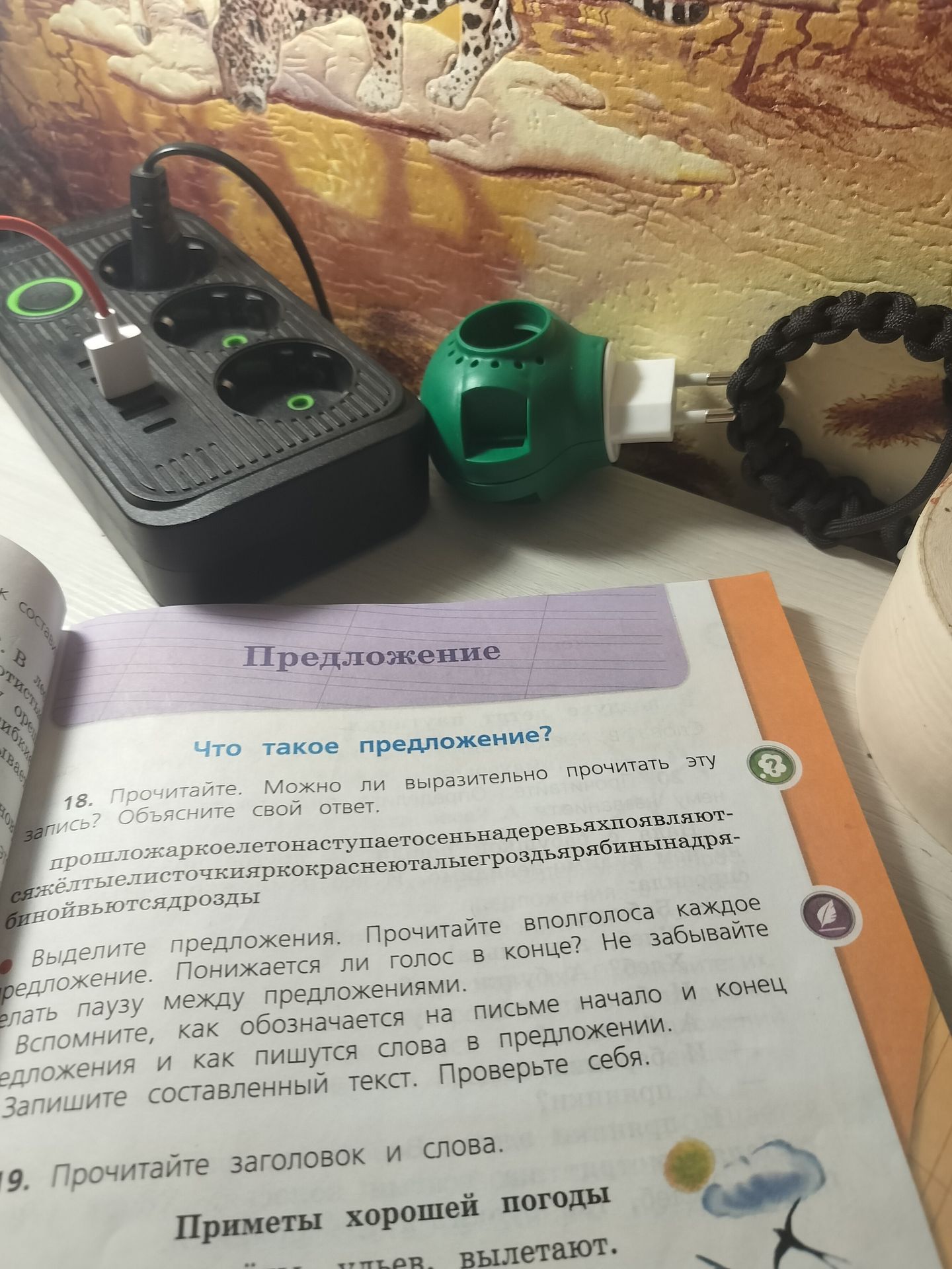 Фото задания: 19. Прочитайте заголовок и слова. «Приметы хорошей погоды» [основной текст и список слов обрезаны на фотографии].