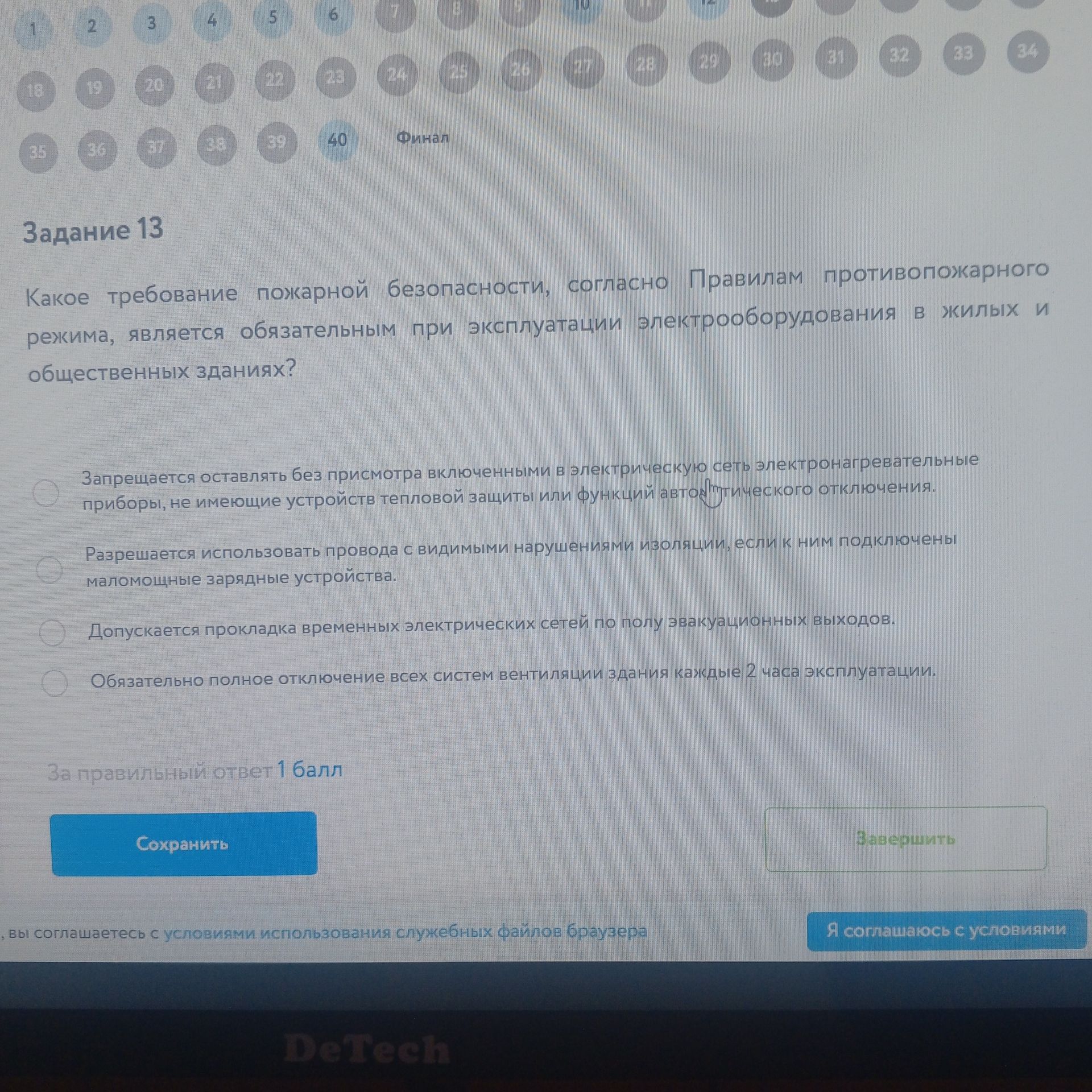 Фото задания: Какое требование пожарной безопасности, согласно Правилам противопожарного режима, является обязательным при эксплуатации…