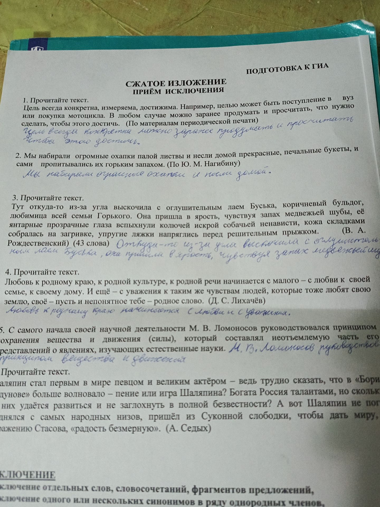 Фото задания: 5. С самого начала своей научной деятельности М. В. Ломоносов руководствовался принципом сохранения вещества и движения…
