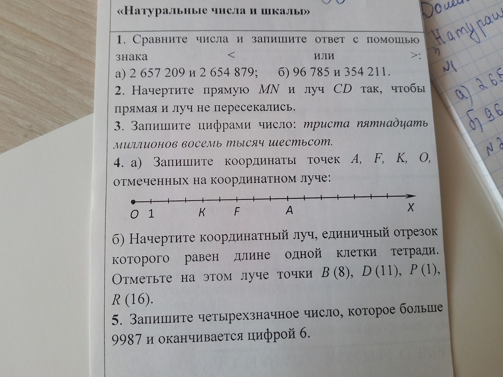 Фото задания: 1. Сравните числа и запишите ответ с помощью знака < или >: а) 2 657 209 и 2 654 879; б) 96 785 и 354 211.