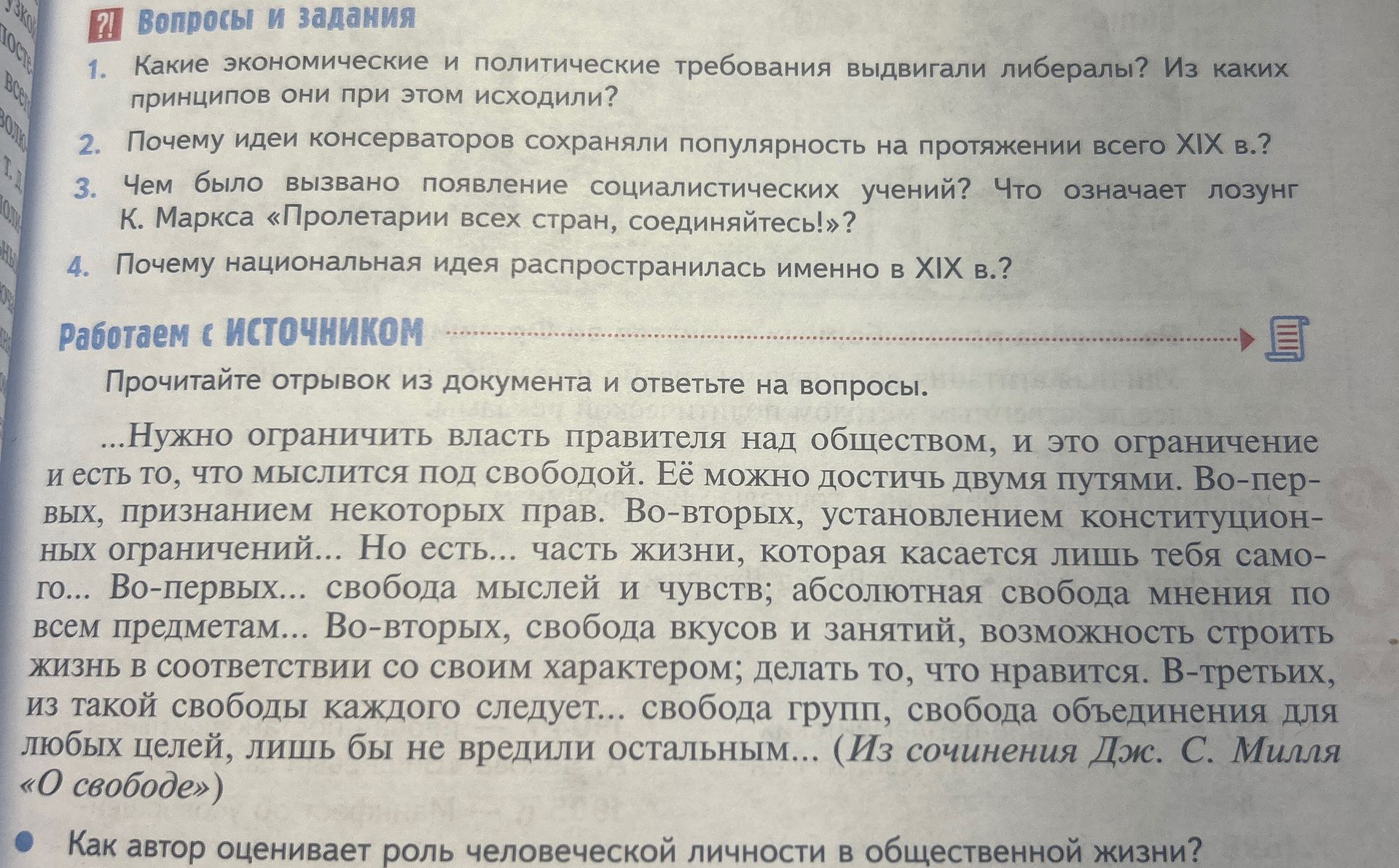 Фото задания: Как автор оценивает роль человеческой личности в общественной жизни?