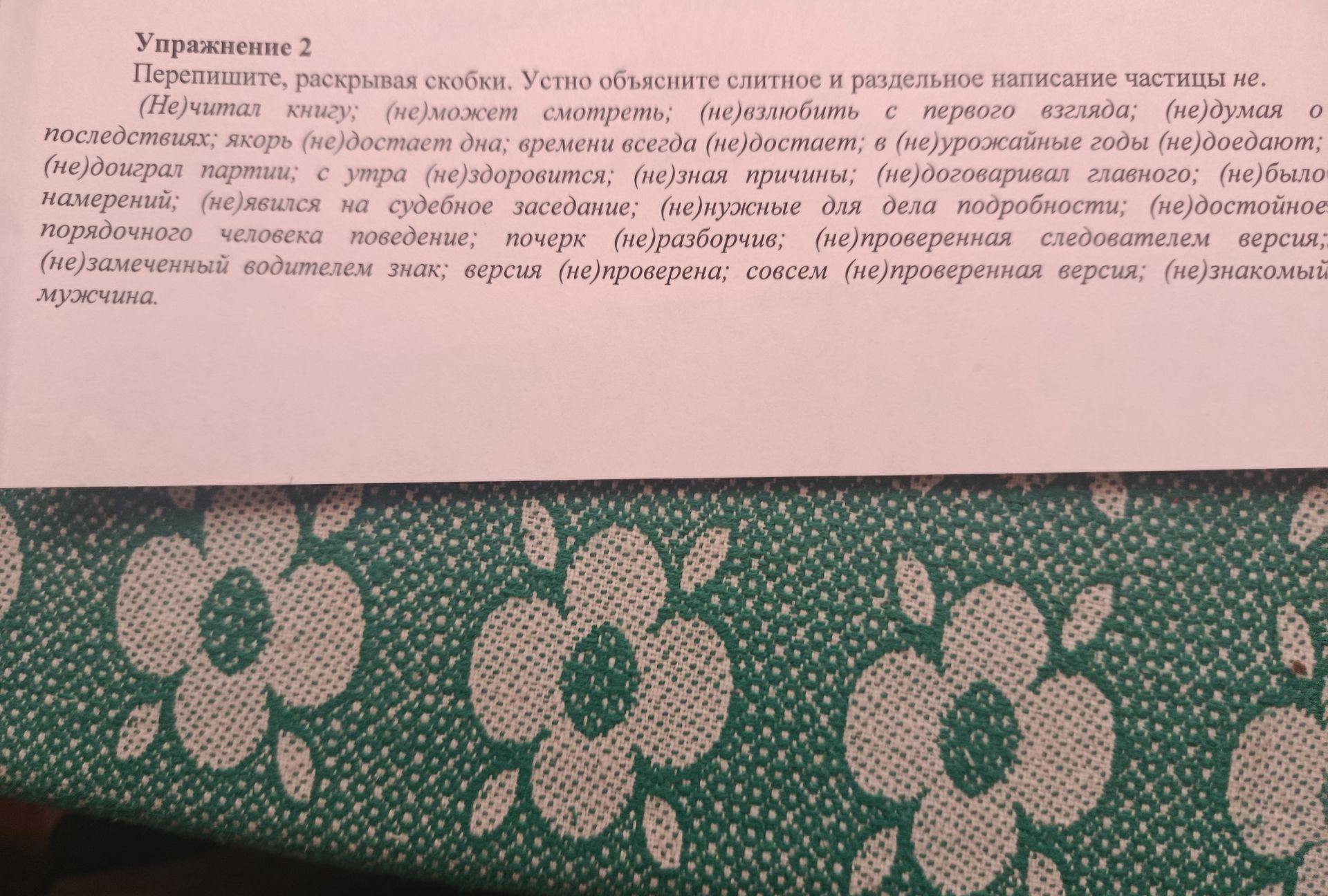 Фото задания: Упражнение 2. Перепишите, раскрывая скобки. Устно объясните слитное и раздельное написание частицы не. (Не)читал книгу;…