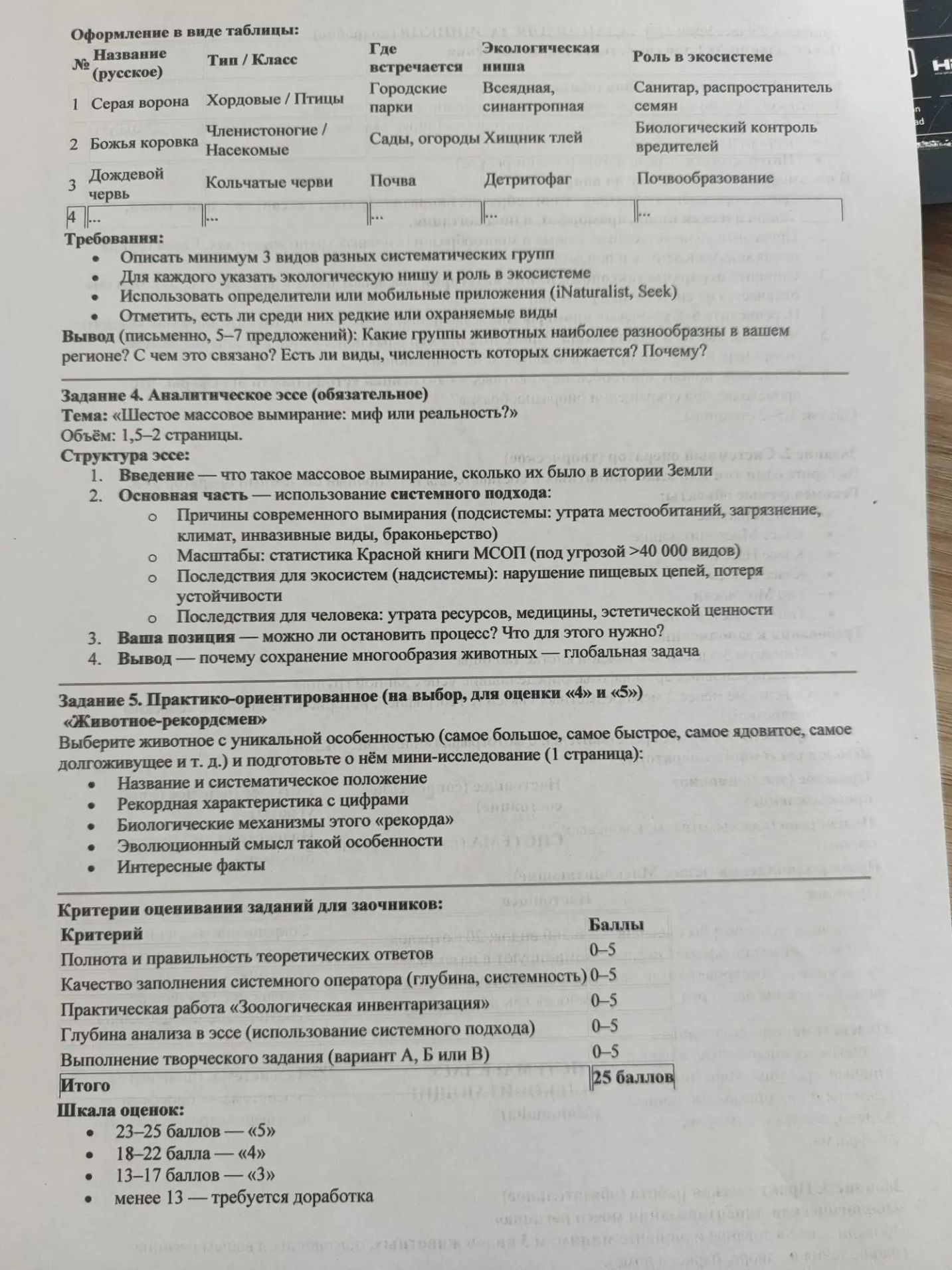 Фото задания: Задание 5. Практико-ориентированное. «Животное-рекордсмен». Выбрать животное с уникальной особенностью и подготовить…