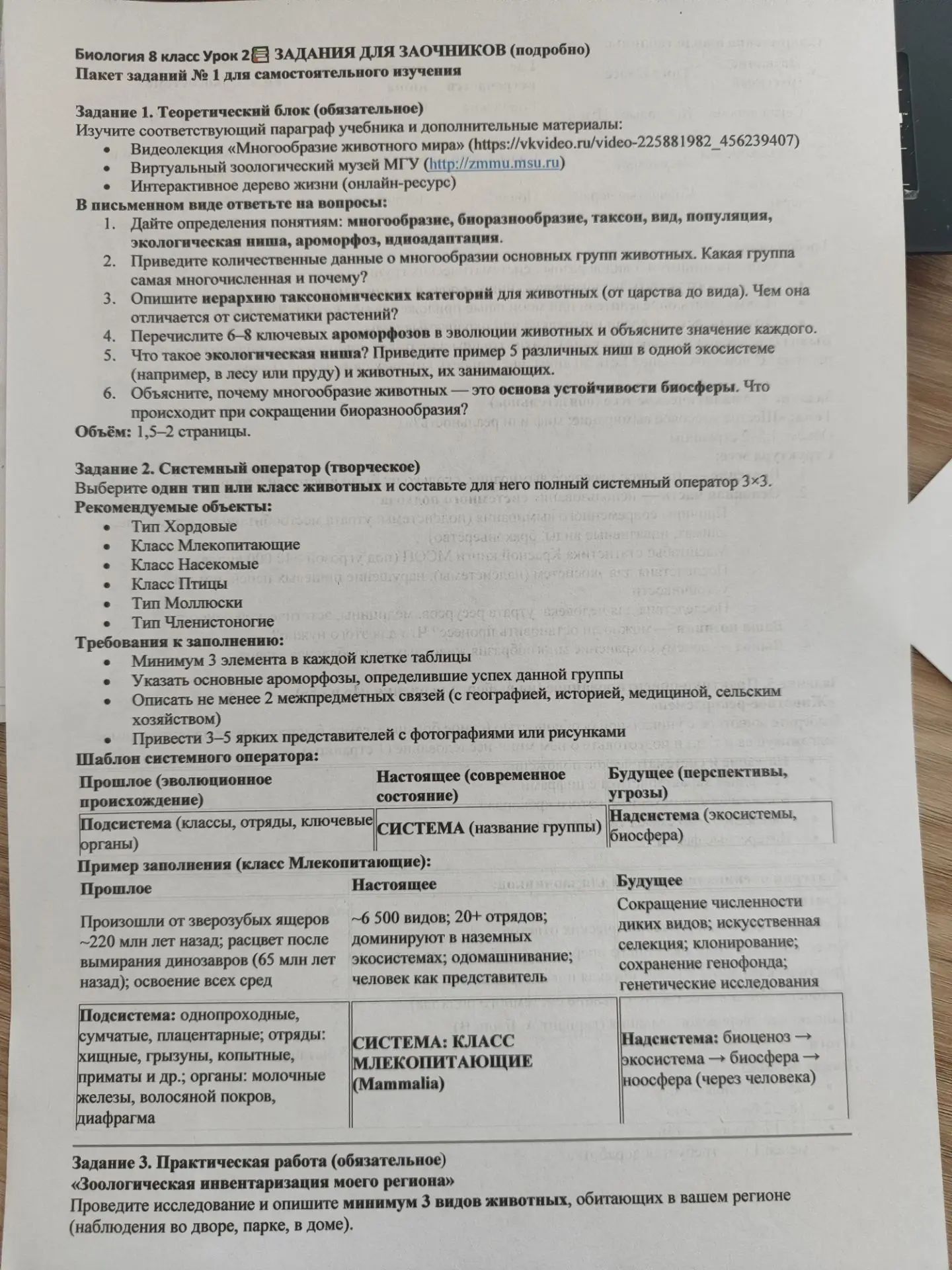 Фото задания: Задание 3. Практическая работа «Зоологическая инвентаризация моего региона». Проведите исследование и опишите минимум 3…