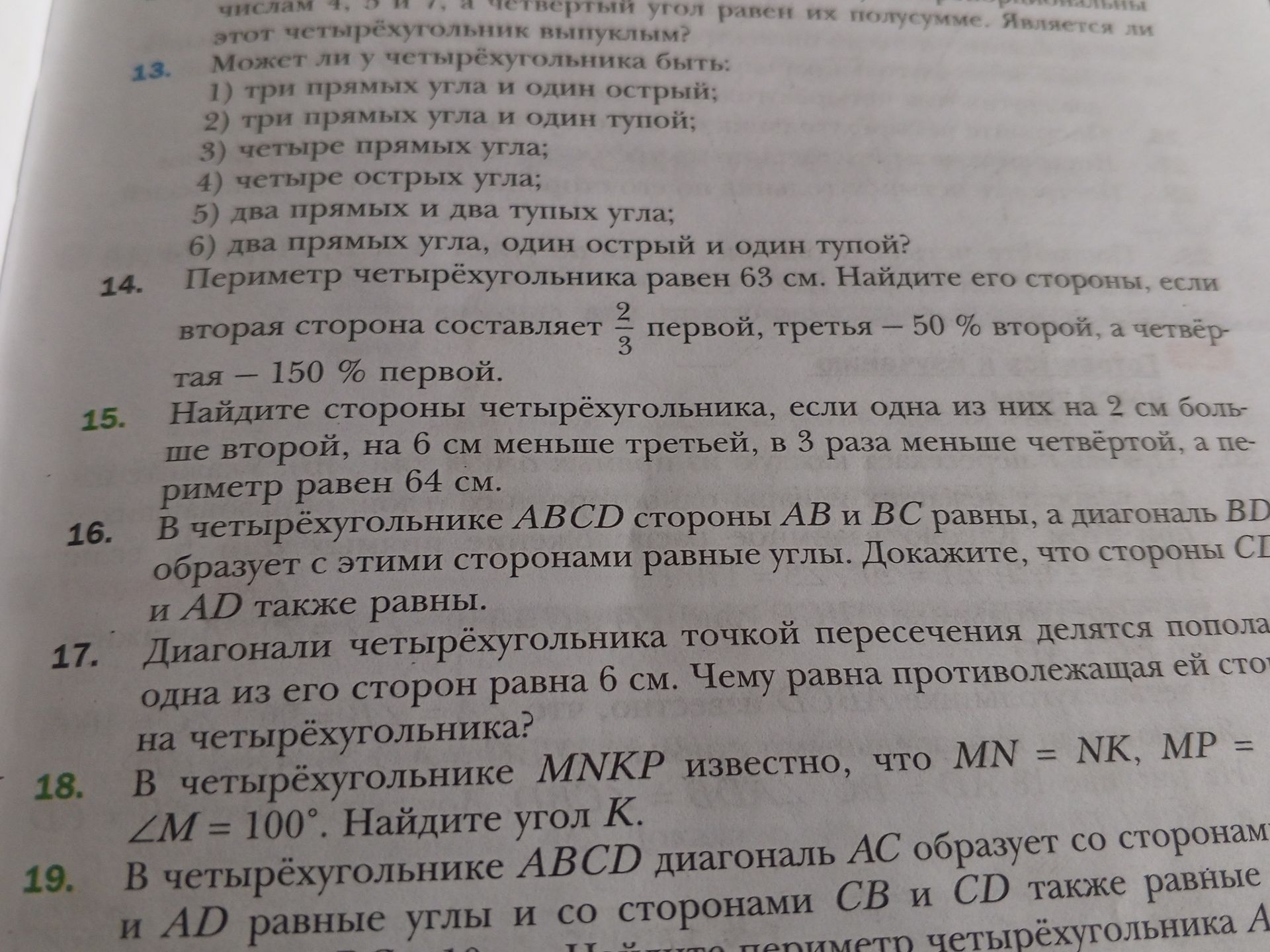 Фото задания: 18. В четырёхугольнике MNKP известно, что MN = NK, MP = [данные после знака равенства обрезаны], ∠M = 100°. Найдите угол K.