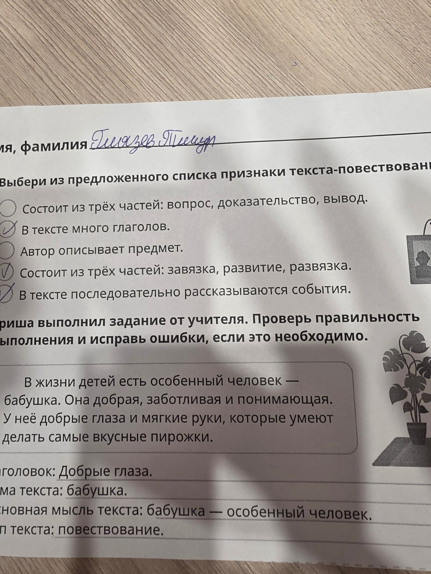 Фото задания: Выбери из предложенного списка признаки текста-повествования: 1) Состоит из трёх частей: вопрос, доказательство, вывод. 2)…