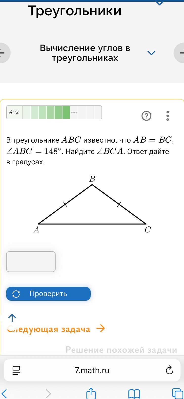 Фото задания: В треугольнике ABC известно, что AB = BC, ∠ABC = 148°. Найдите ∠BCA. Ответ дайте в градусах.