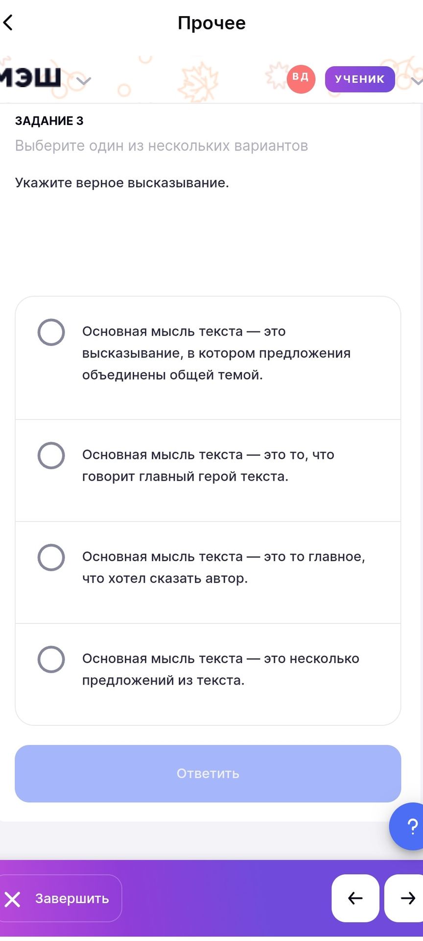 Фото задания: Укажите верное высказывание. Варианты: 1) Основная мысль текста — это высказывание, в котором предложения объединены общей…