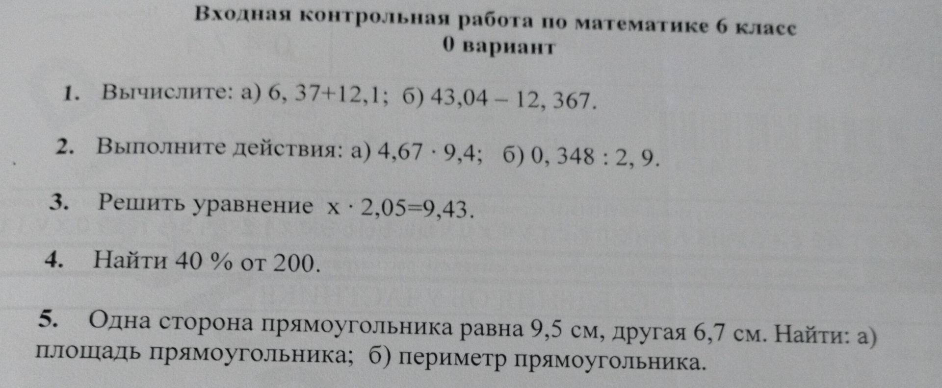 Фото задания: 3. Решите уравнение x · 2,05 = 9,43.