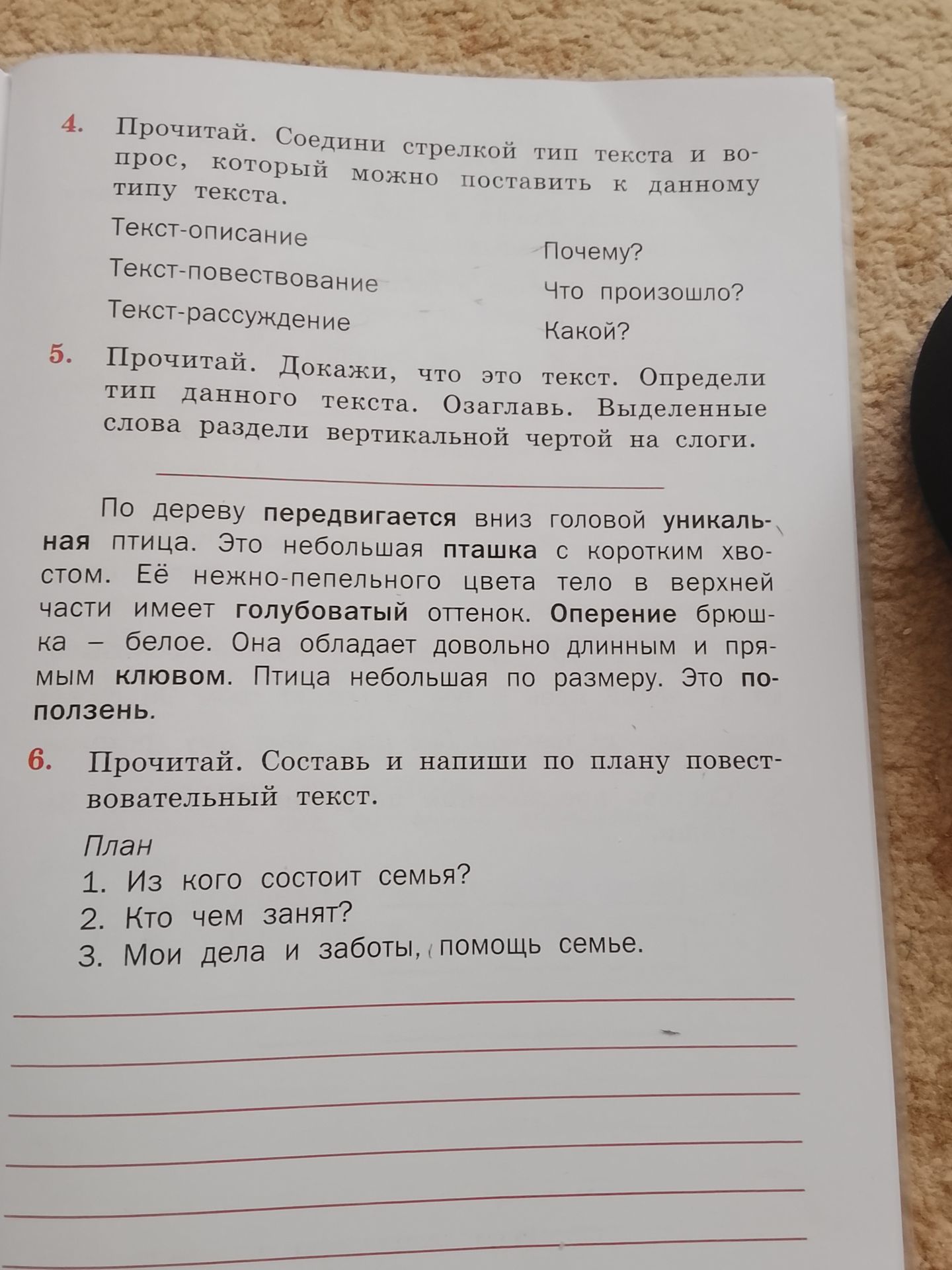 Фото задания: 6. Прочитай. Составь и напиши по плану повествовательный текст. План: 1. Из кого состоит семья? 2. Кто чем занят? 3. Мои дела…