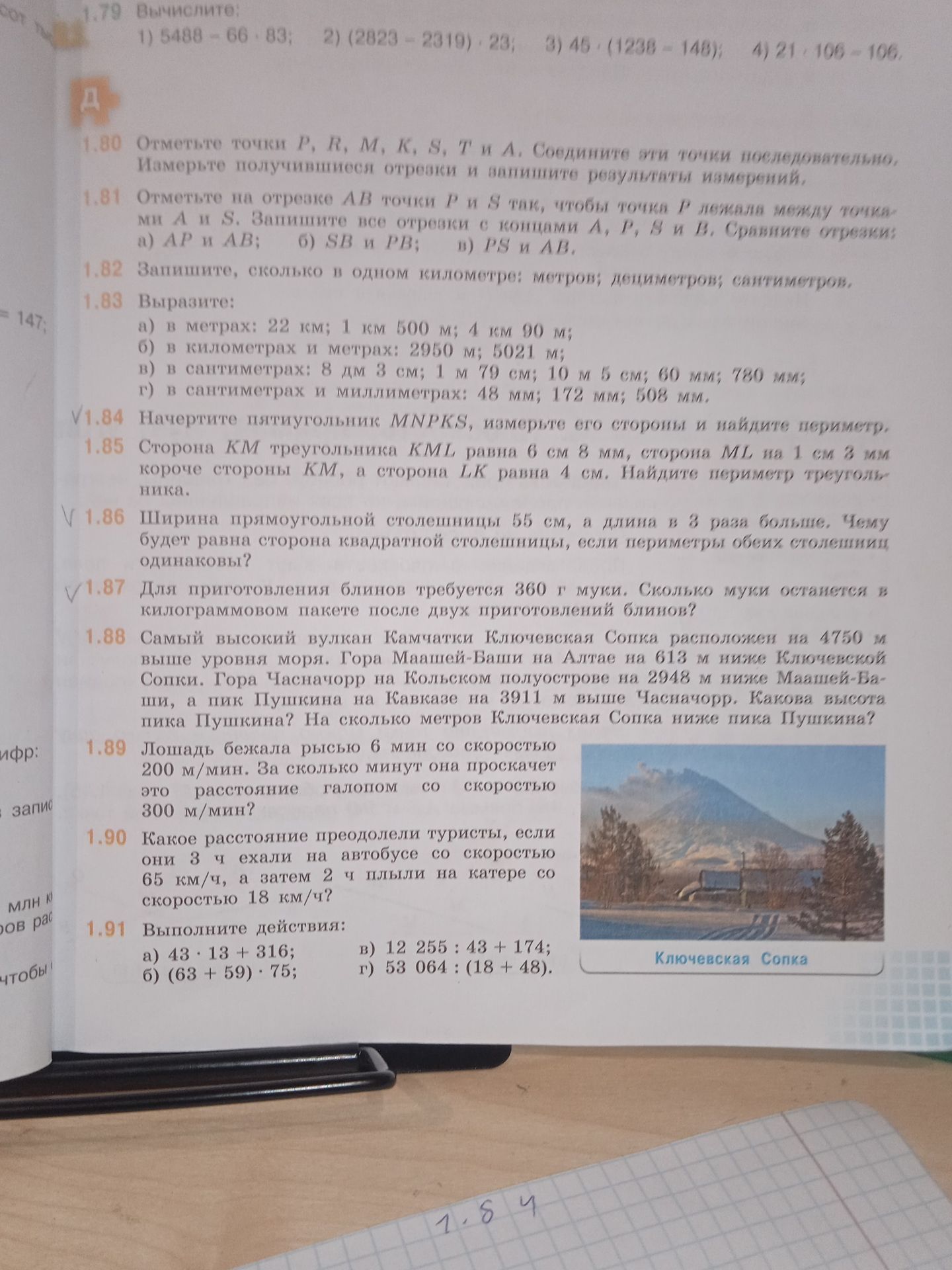 Фото задания: 1.85. Сторона KM треугольника KML равна 6 см 8 мм, сторона ML на 1 см 8 мм короче стороны KM, а сторона LK равна 4 см.…