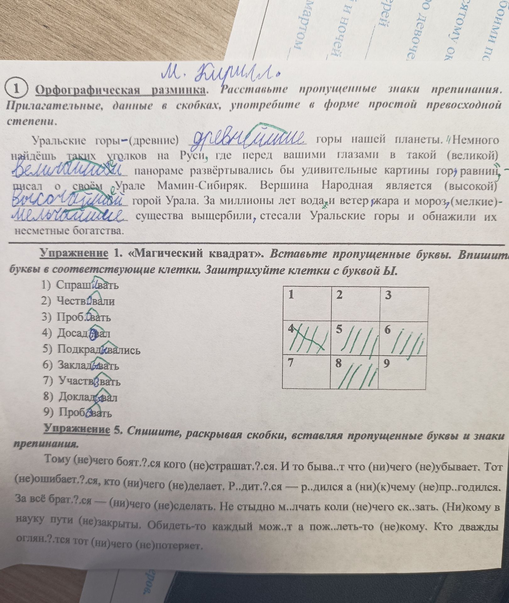 Фото задания: Упражнение 5. Спишите, раскрывая скобки, вставляя пропущенные буквы и знаки препинания: Тому (не)чего боят..ся, кого…