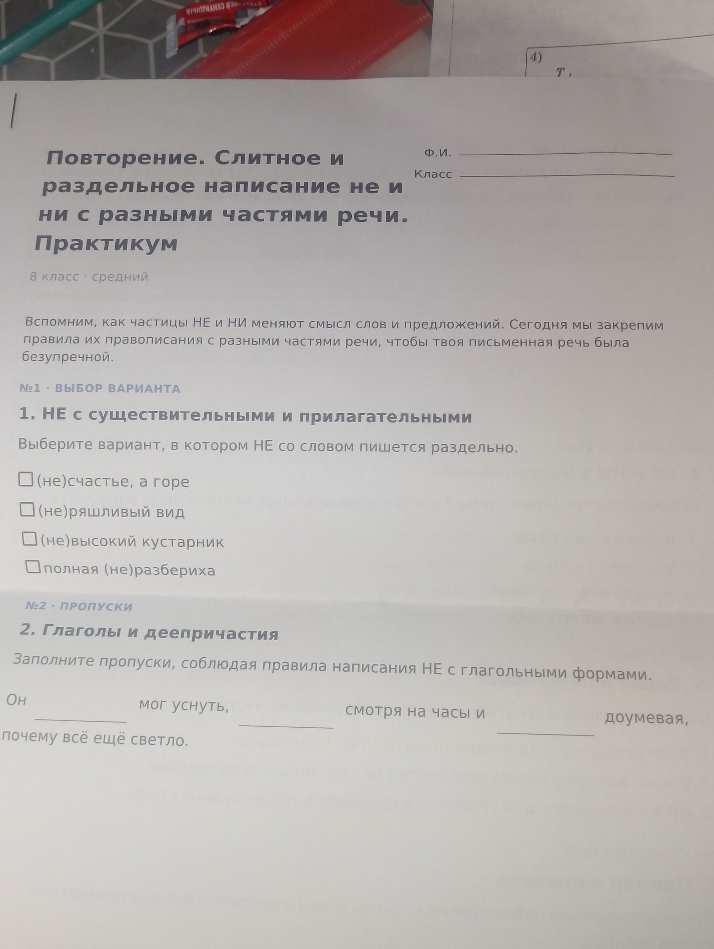 Фото задания: 2. Глаголы и деепричастия. Заполните пропуски, соблюдая правила написания НЕ с глагольными формами: Он ___ мог уснуть, ___…