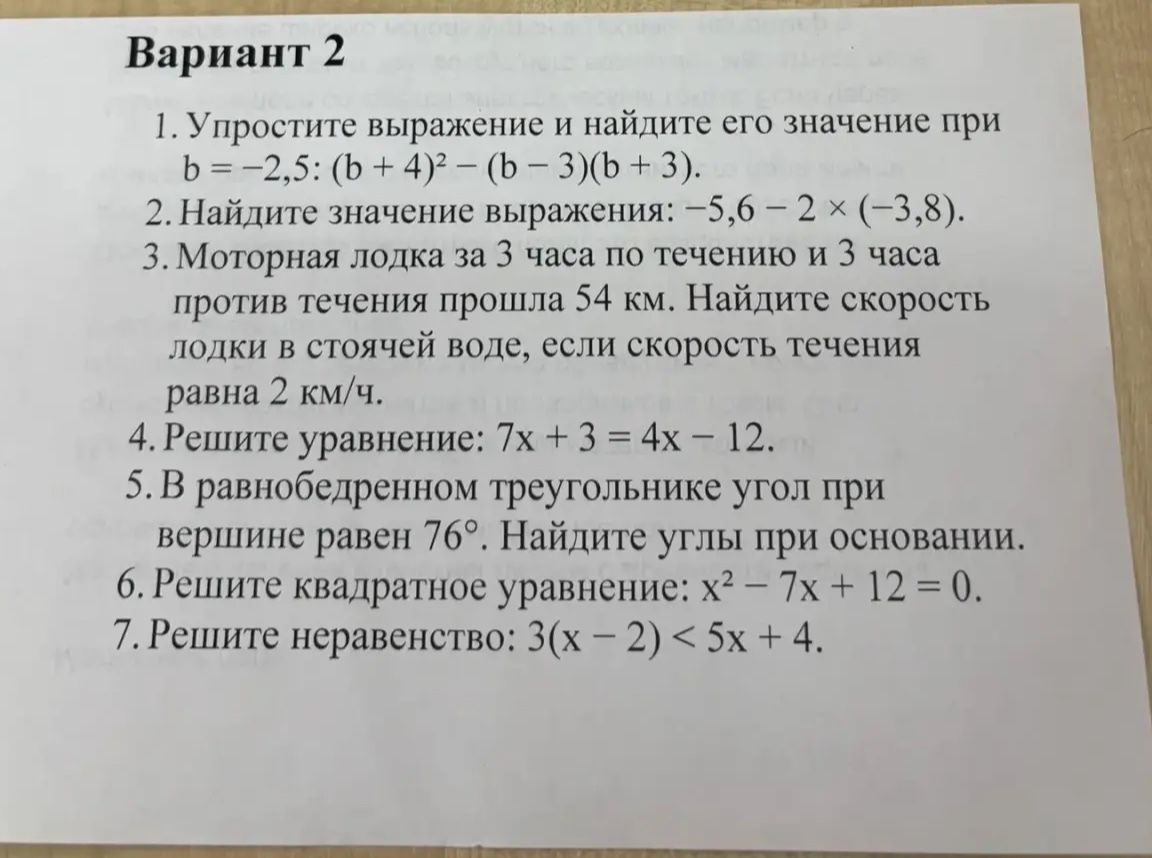 Фото задания: 4. Решите уравнение: 7x + 3 = 4x − 12.