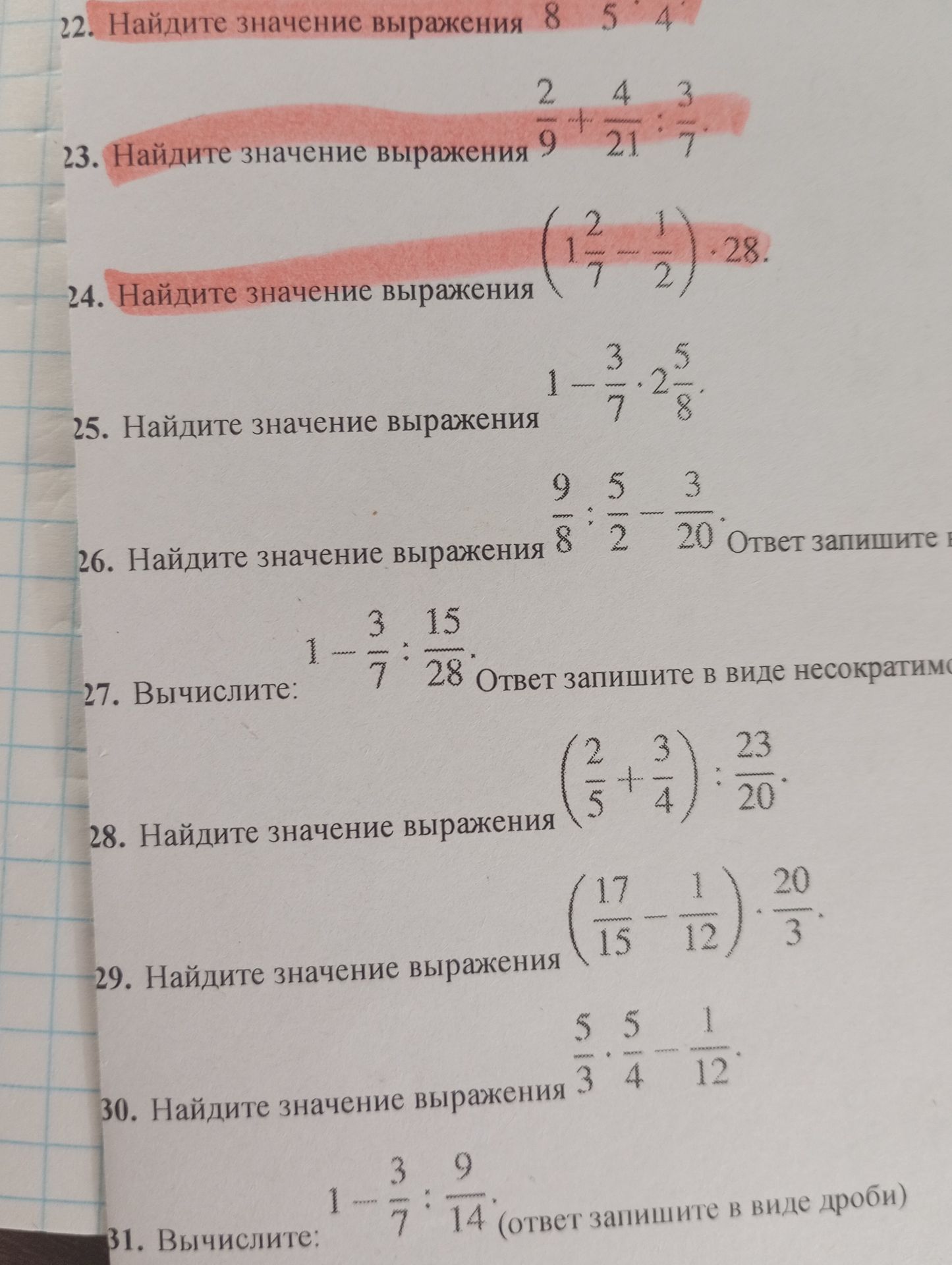 Фото задания: 23. Найдите значение выражения: \(\frac{2}{9} + \frac{4}{21} : \frac{3}{7}\).