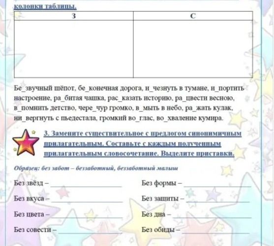Фото задания: 3. Замените существительное с предлогом синонимичным прилагательным. Составьте с каждым полученным прилагательным…