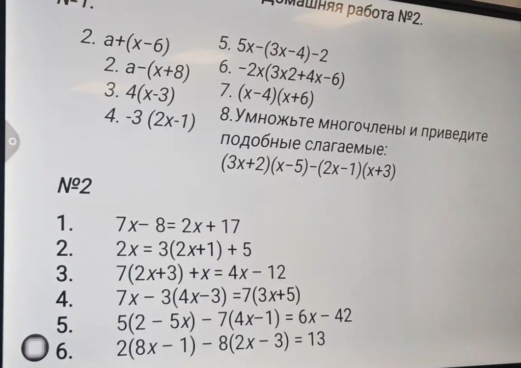 Фото задания: №2. 1. 7x−8=2x+17