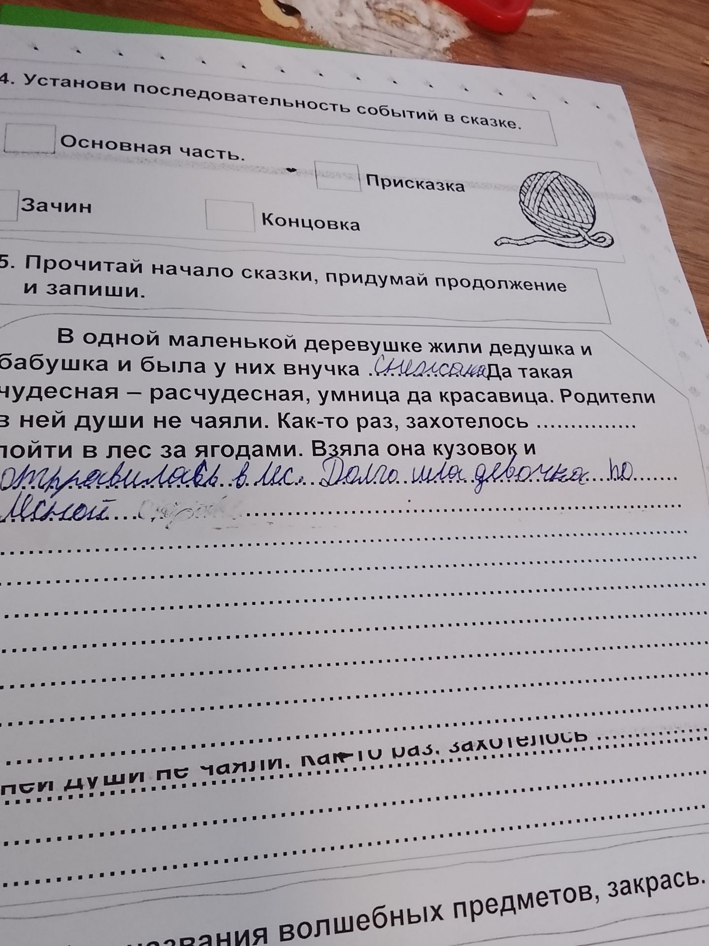 Фото задания: 4. Установи последовательность событий в сказке: «Основная часть», «Присказка», «Зачин», «Концовка».