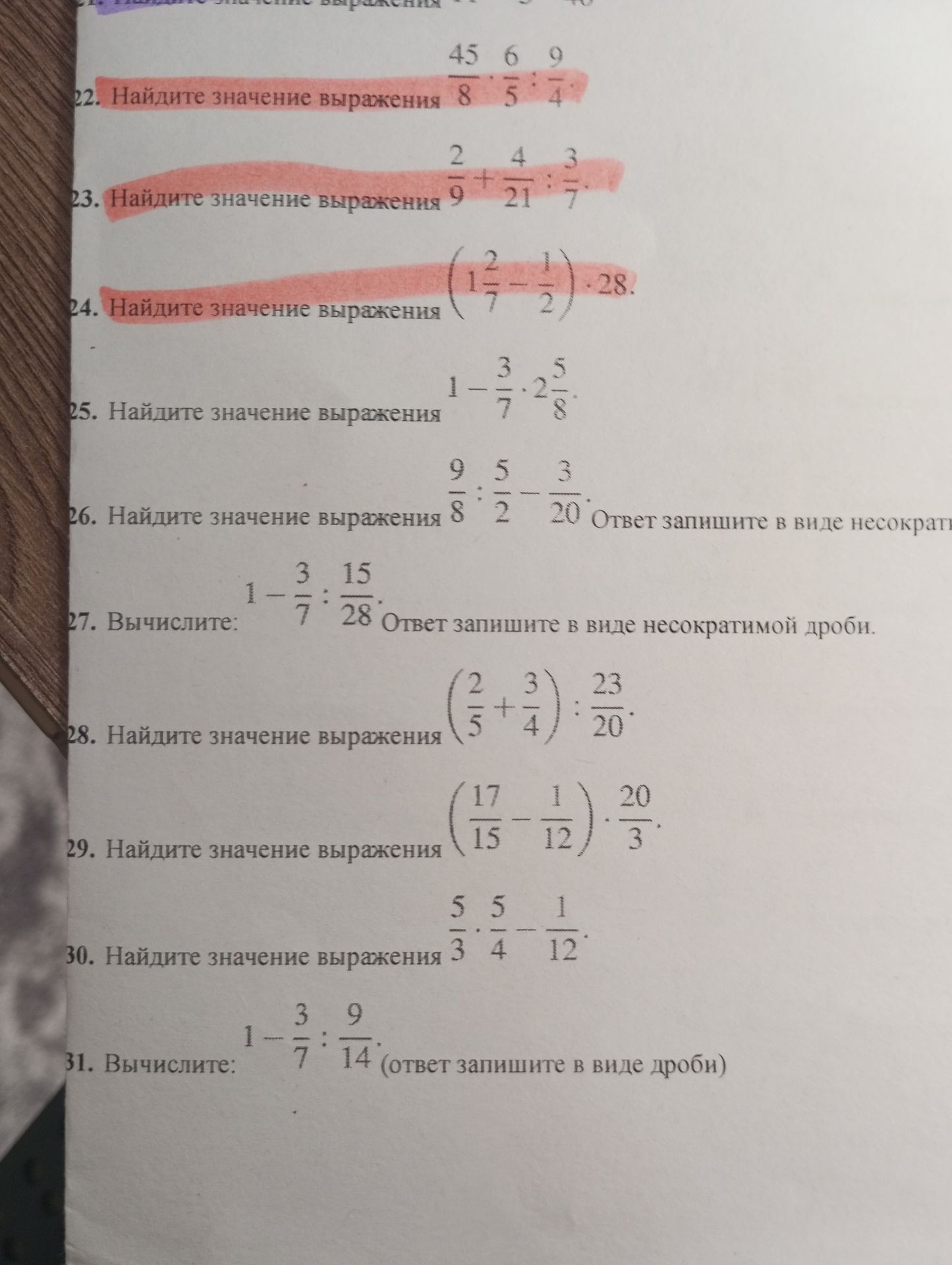 Фото задания: 24. Найдите значение выражения \(\left(1\frac{2}{7}-\frac{1}{2}\right)\cdot28\).