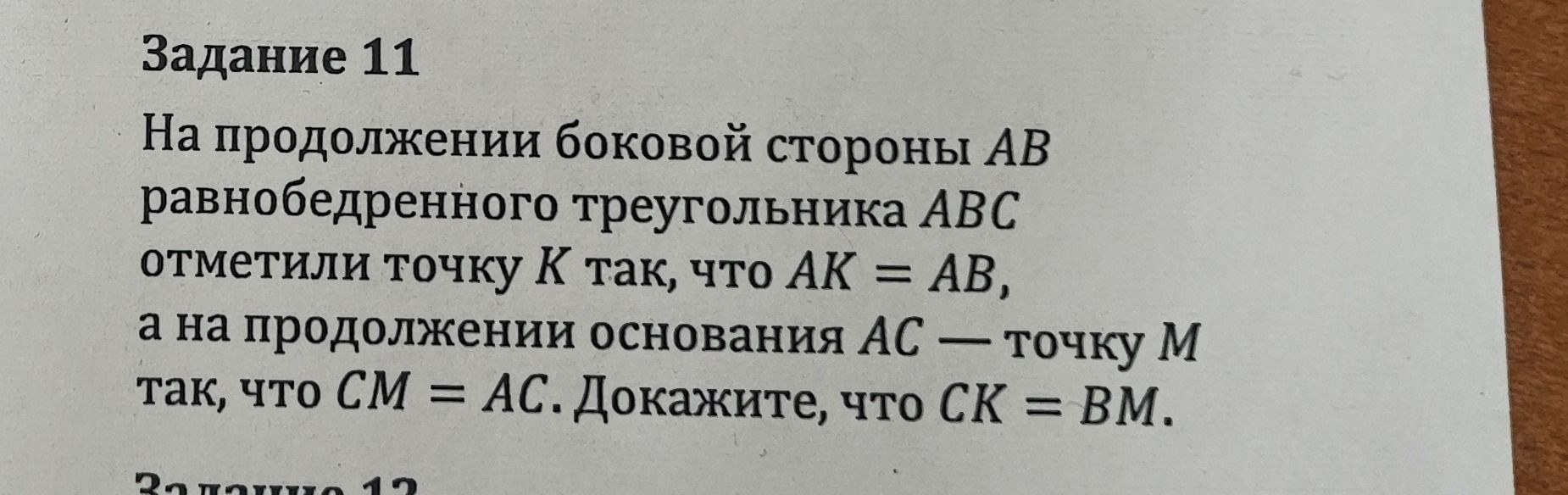 Фото задания: На продолжении боковой стороны AB равнобедренного треугольника ABC отметили точку K так, что AK = AB, а на продолжении…
