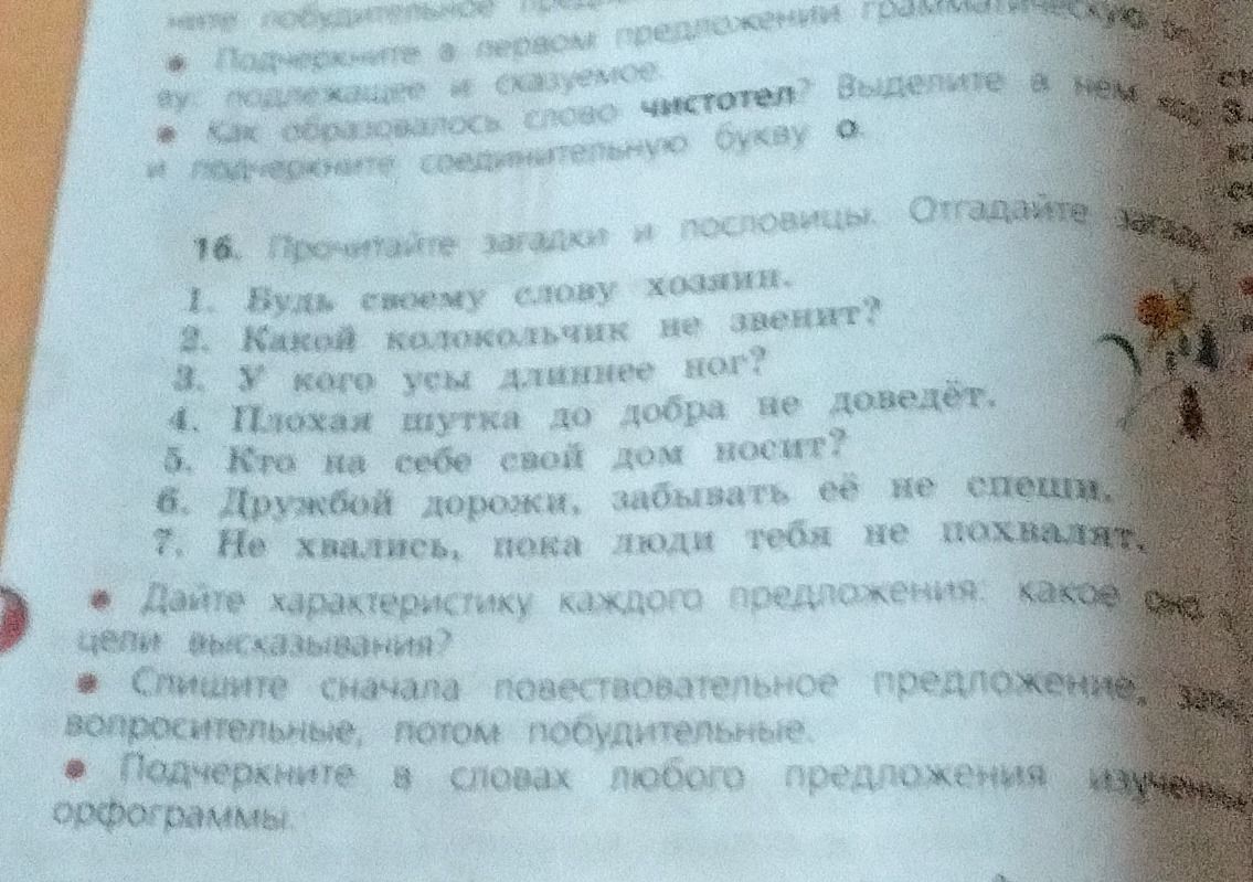 Фото задания: 16. Прочитайте загадки и пословицы. Отгадайте. 1. Будь своему слову хозяин. 2. Какой колокольчик не звенит? 3. У кого усы…