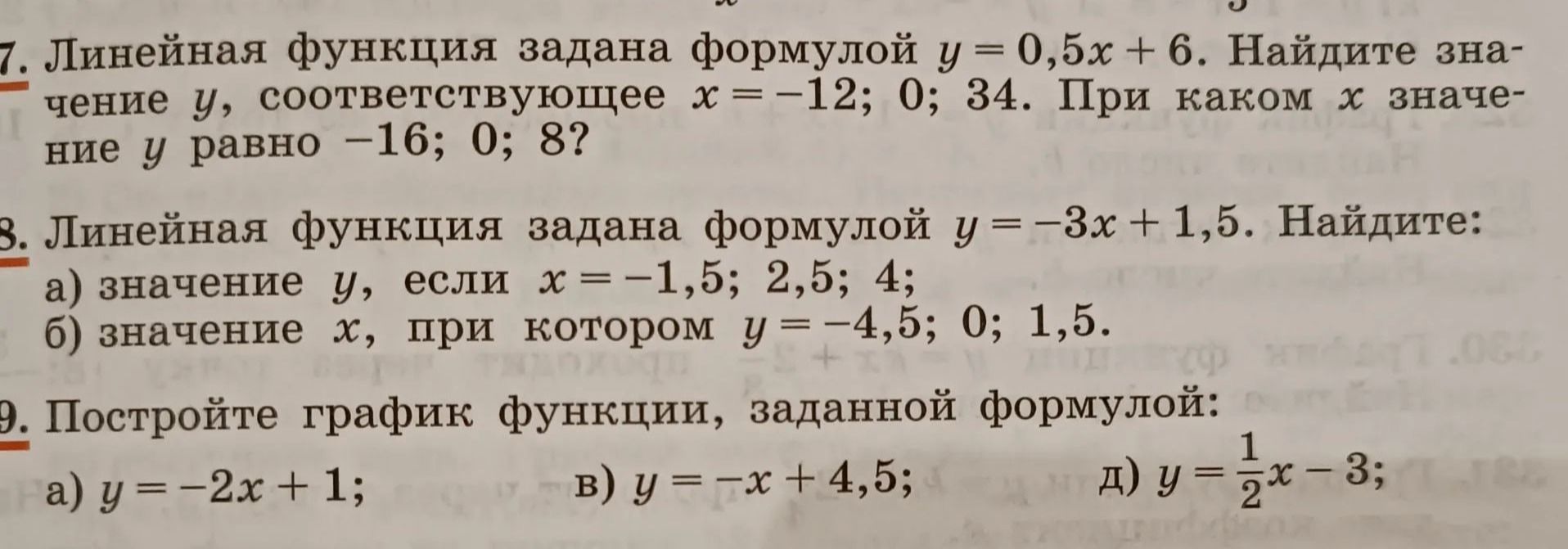 Фото задания: 7. Линейная функция задана формулой y = 0,5x + 6. Найдите значение y, соответствующее x = −12; 0; 34. При каком x значение…