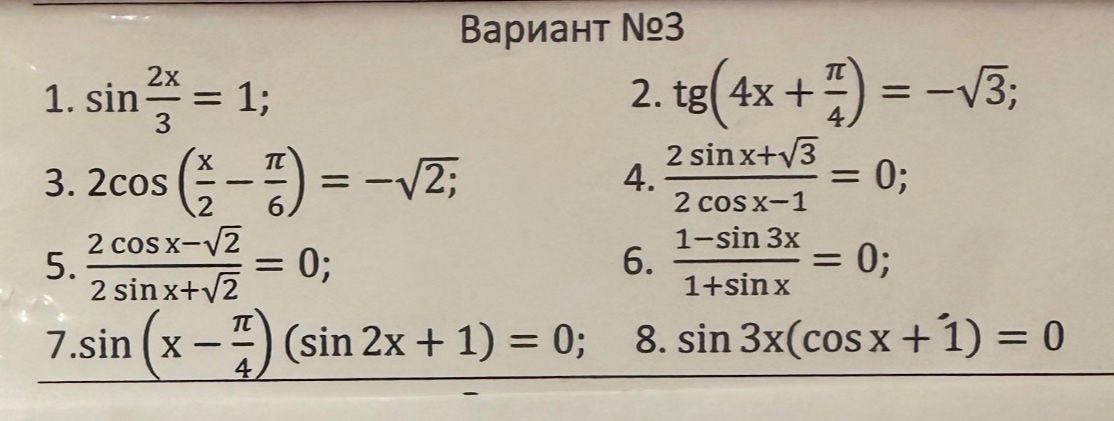 Фото задания: 1. \(\sin\frac{2x}{3}=1\)