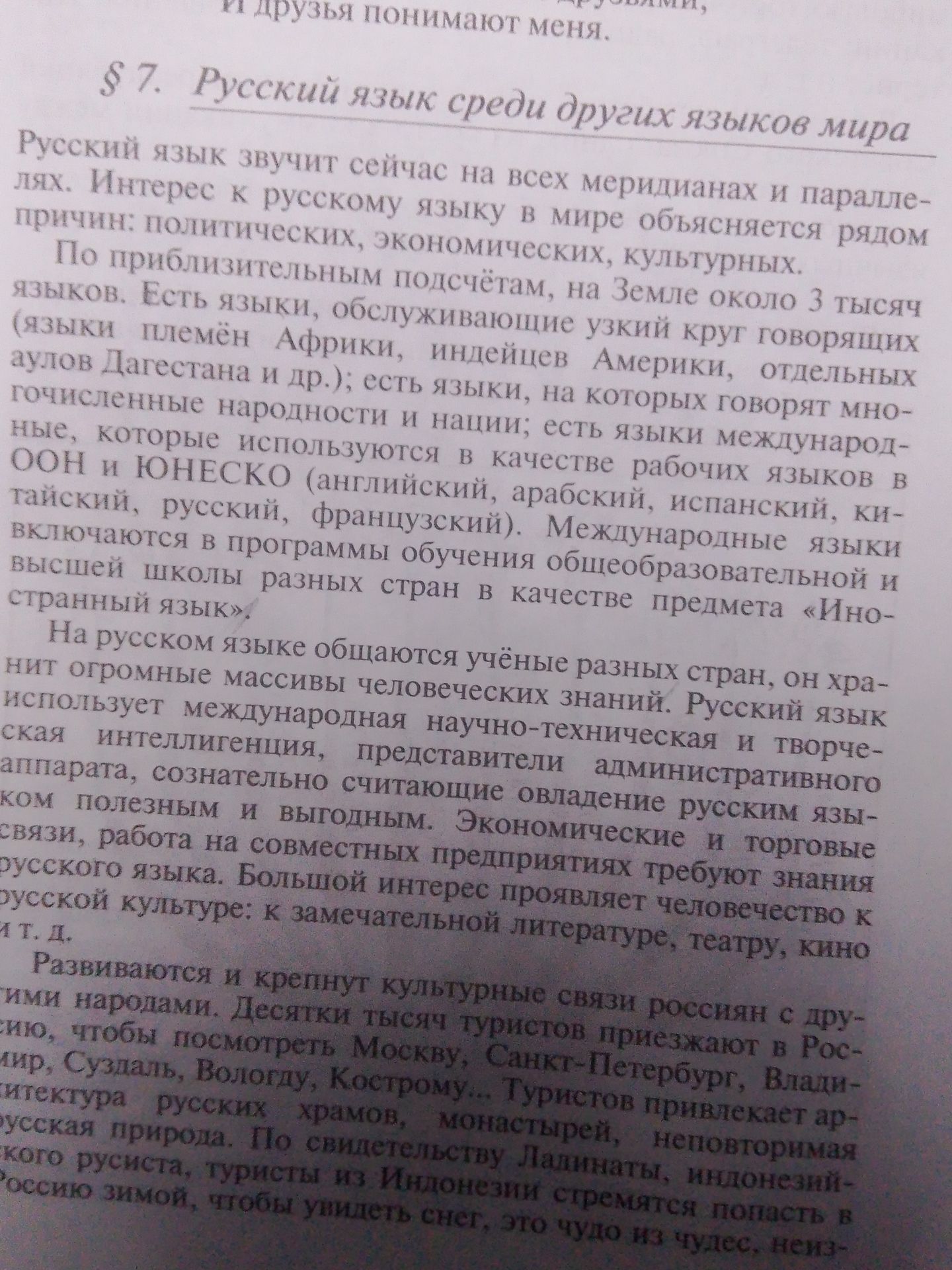 Фото задания: Распознать и кратко передать содержание текста на изображении.