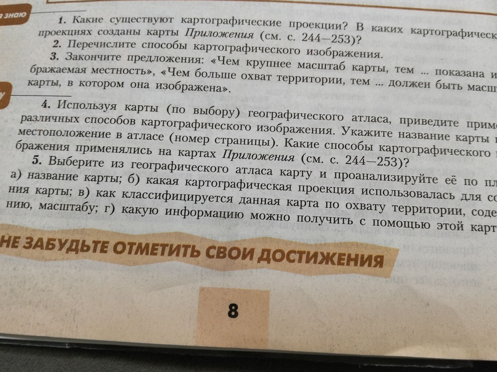 Фото задания: 4. Используя карты (по выбору) теографического атласа, приведите примеры различных способов картографического изображения.…