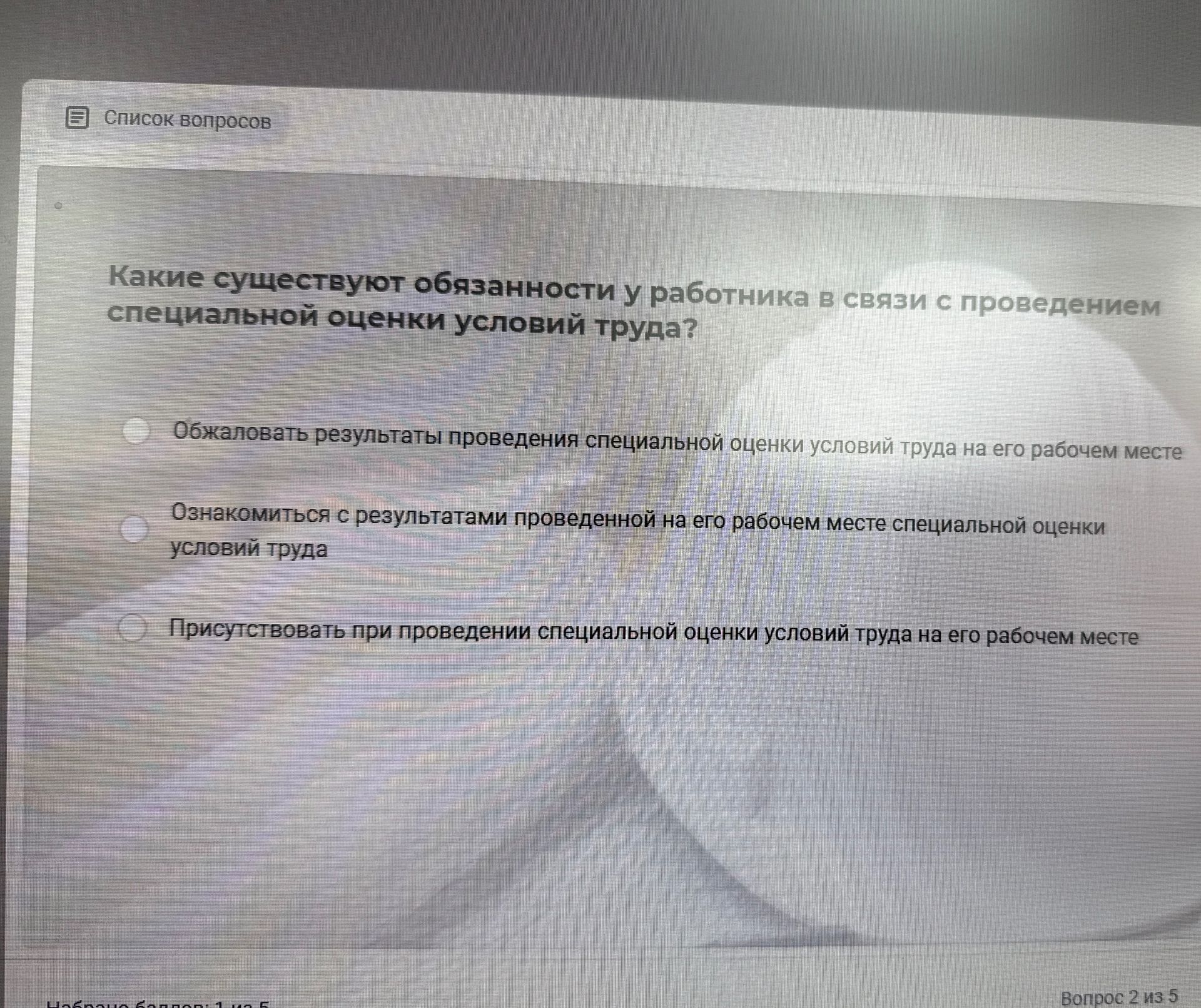 Фото задания: Какие существуют обязанности у работника в связи с проведением специальной оценки условий труда?