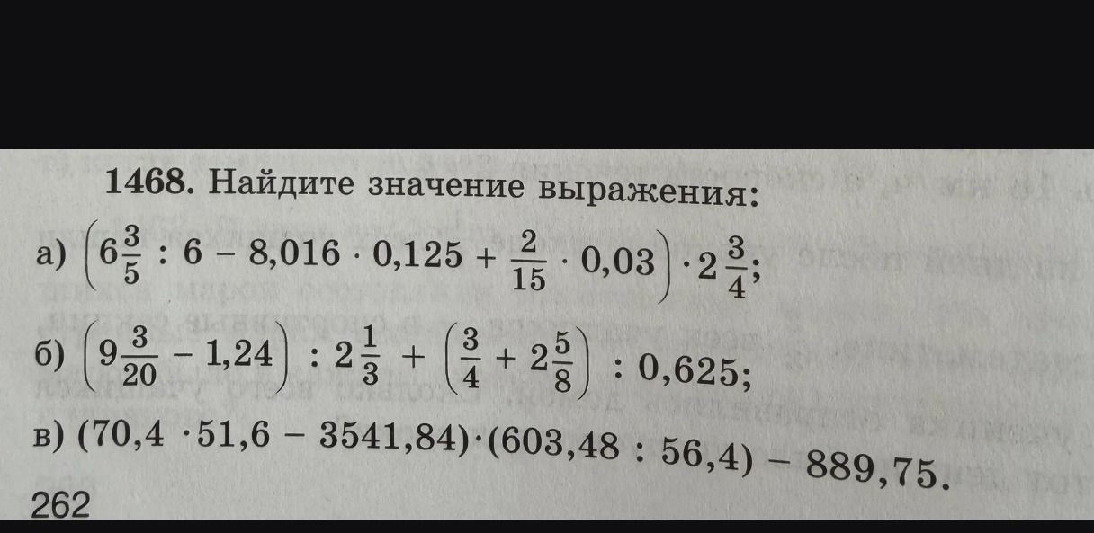 Фото задания: 1468. Найдите значение выражения: а)…